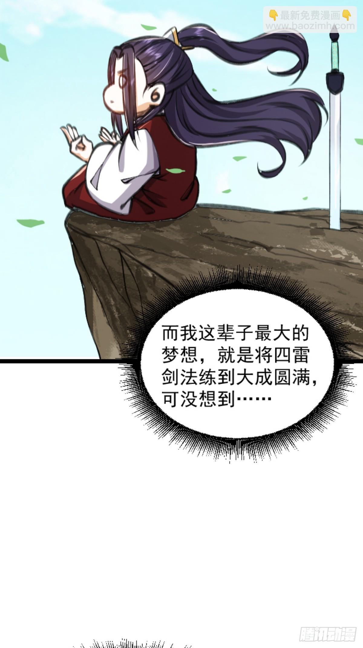 🍚修仙大佬：从脑补开始修炼 003 第11页
