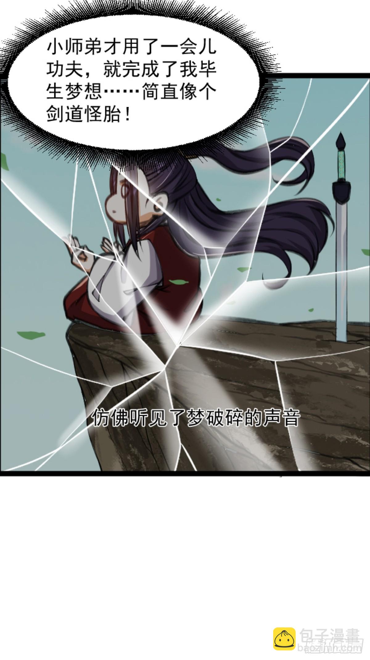 🍚修仙大佬：从脑补开始修炼 003 第12页