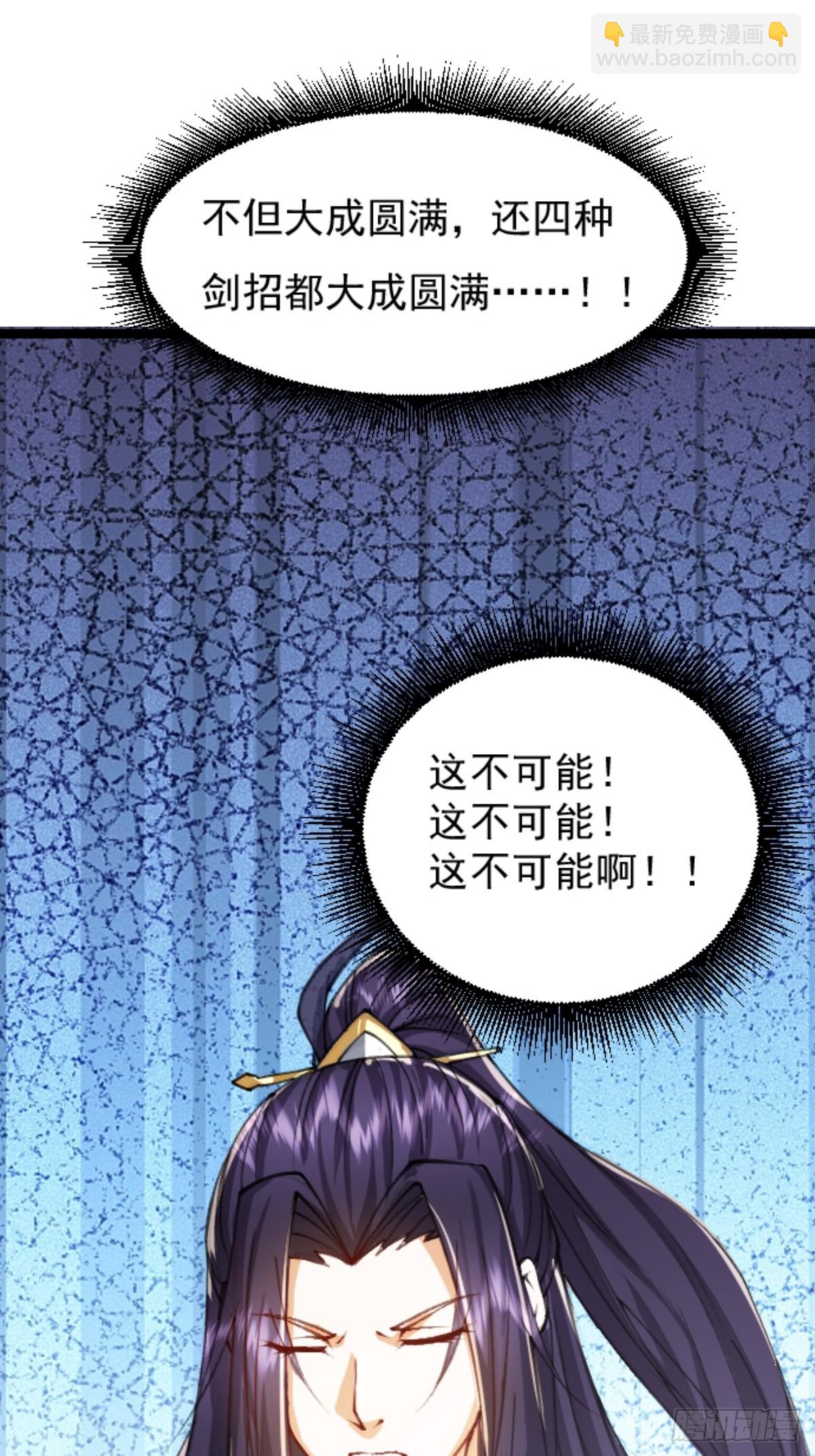 🍚修仙大佬：从脑补开始修炼 003 第13页