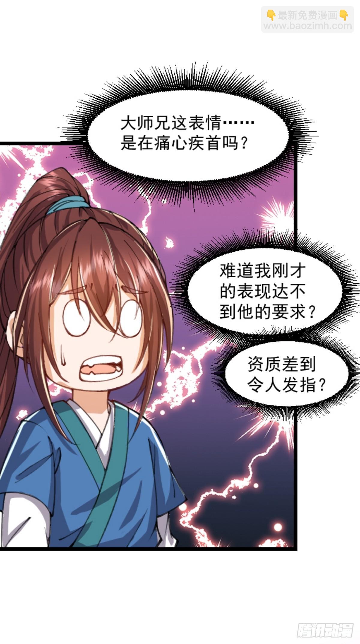 🍚修仙大佬：从脑补开始修炼 003 第15页