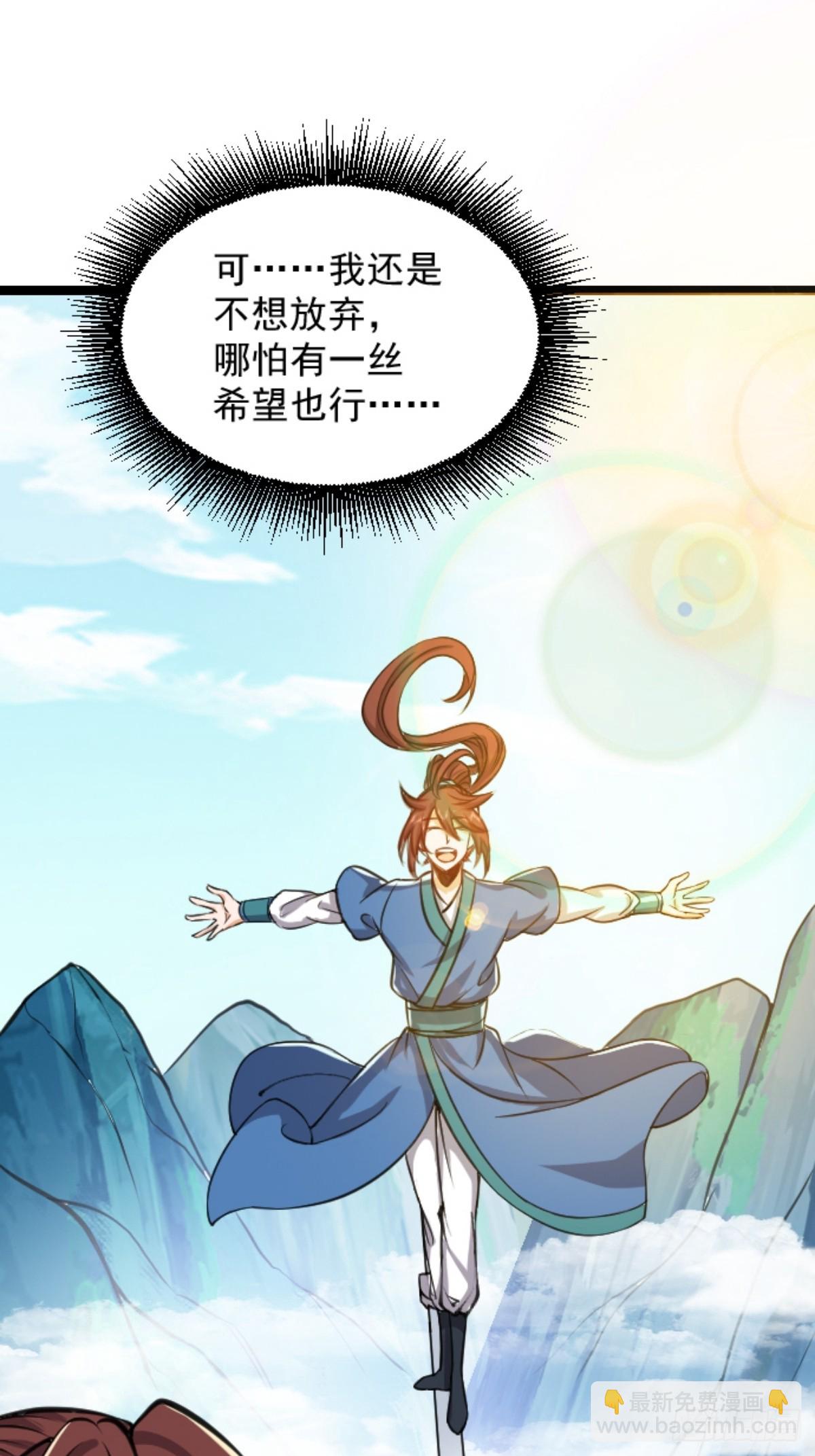 🍚修仙大佬：从脑补开始修炼 003 第16页