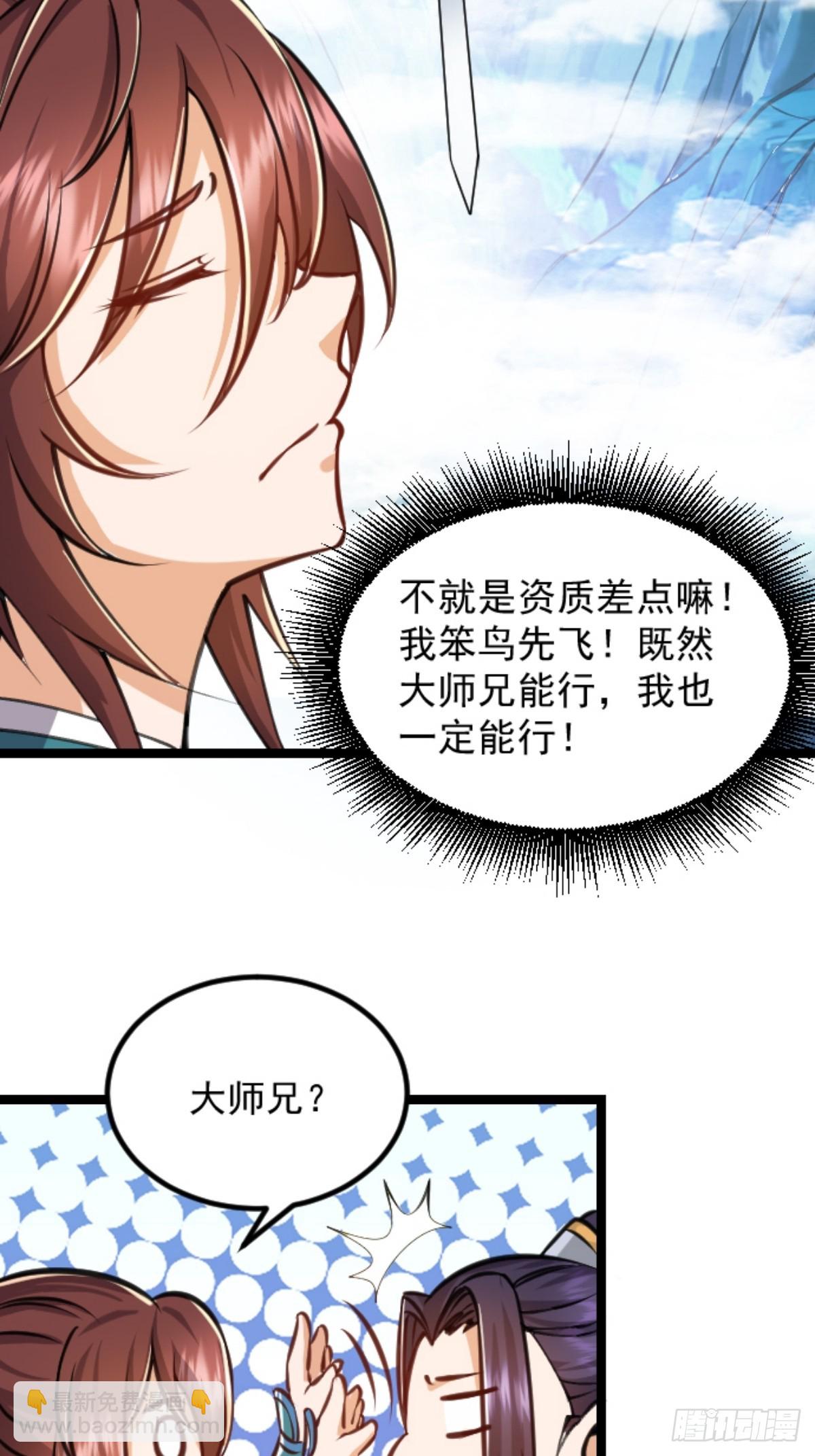 🍚修仙大佬：从脑补开始修炼 003 第17页
