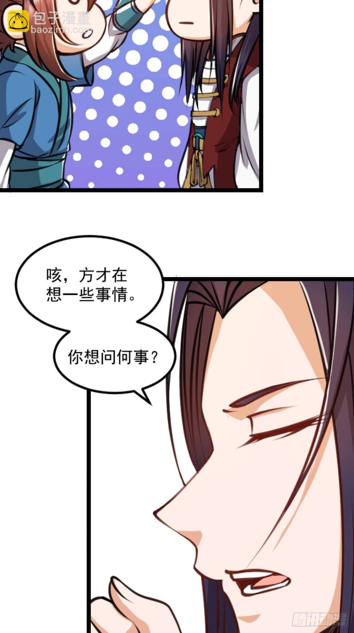 🍚修仙大佬：从脑补开始修炼 003 第18页