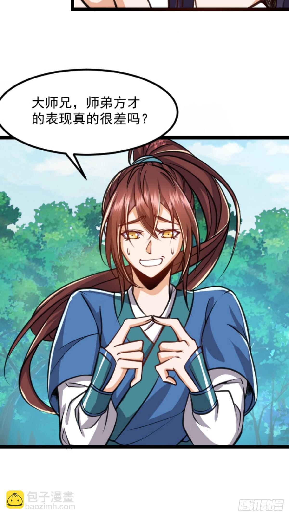 🍚修仙大佬：从脑补开始修炼 003 第19页