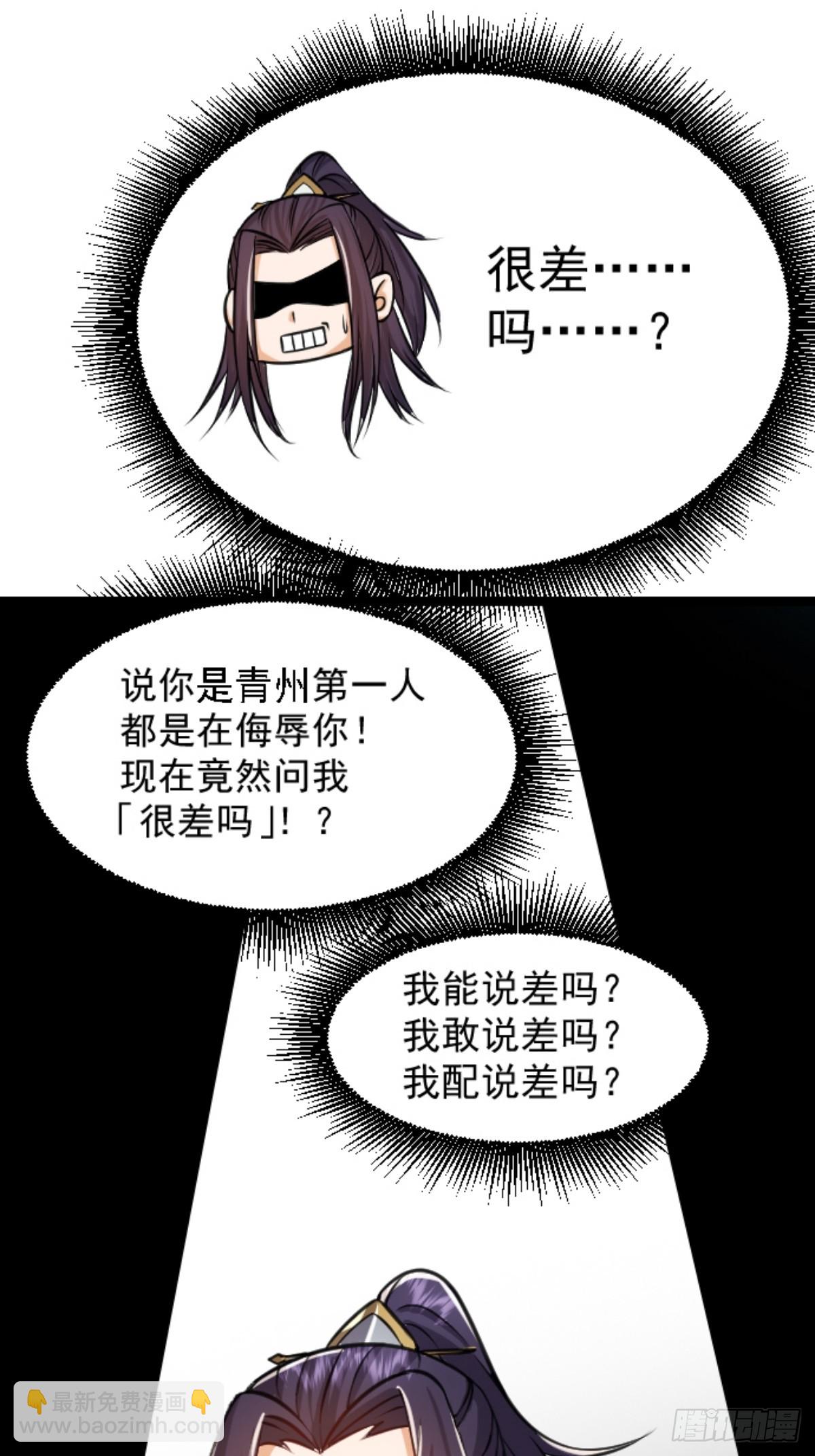 🍚修仙大佬：从脑补开始修炼 003 第20页