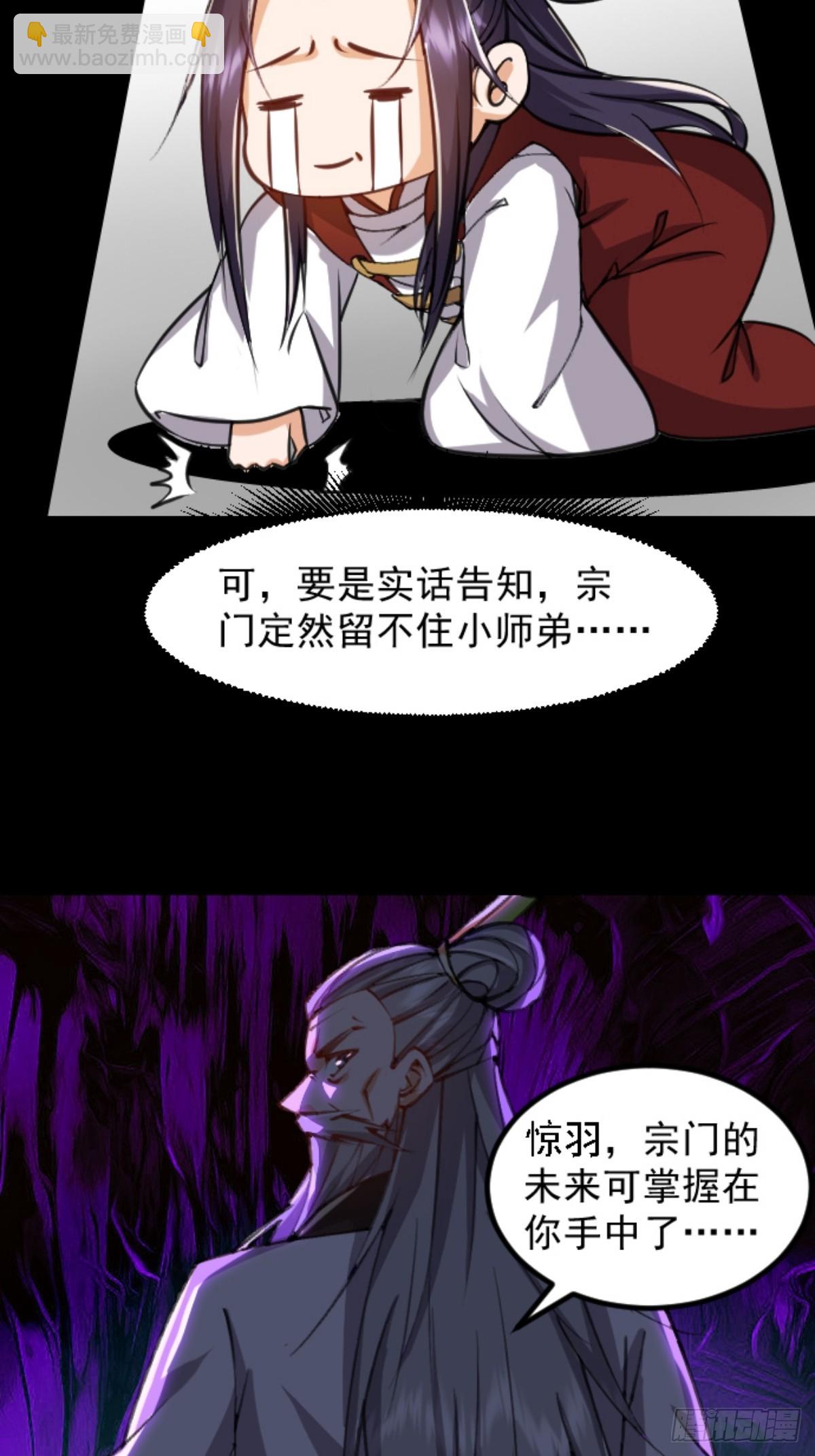 🍚修仙大佬：从脑补开始修炼 003 第21页