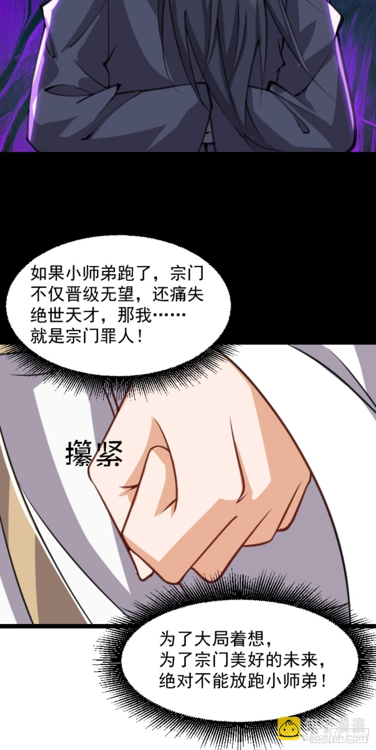 🍚修仙大佬：从脑补开始修炼 003 第22页