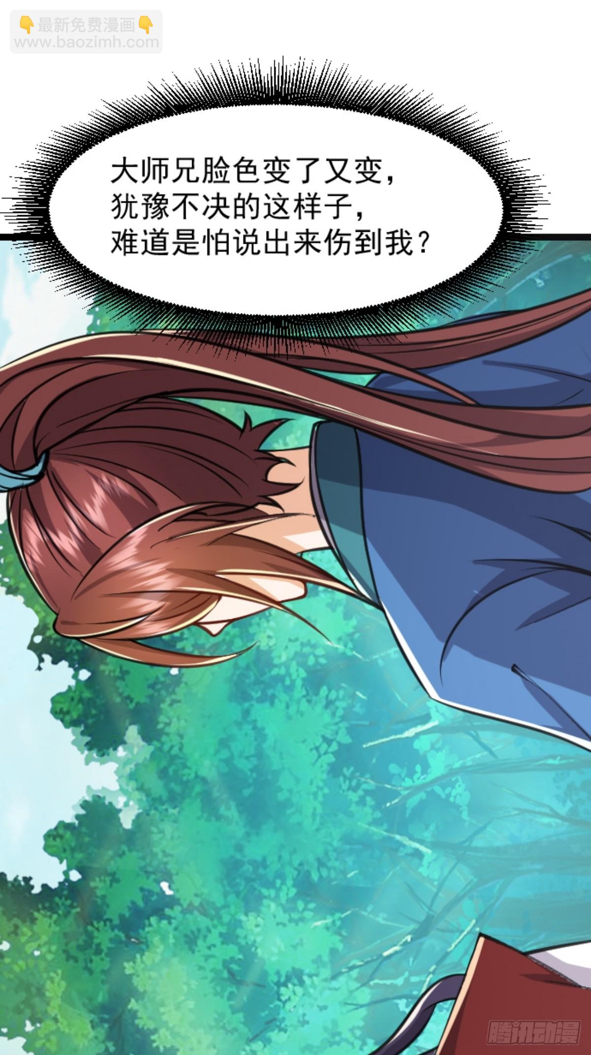 🍚修仙大佬：从脑补开始修炼 003 第23页