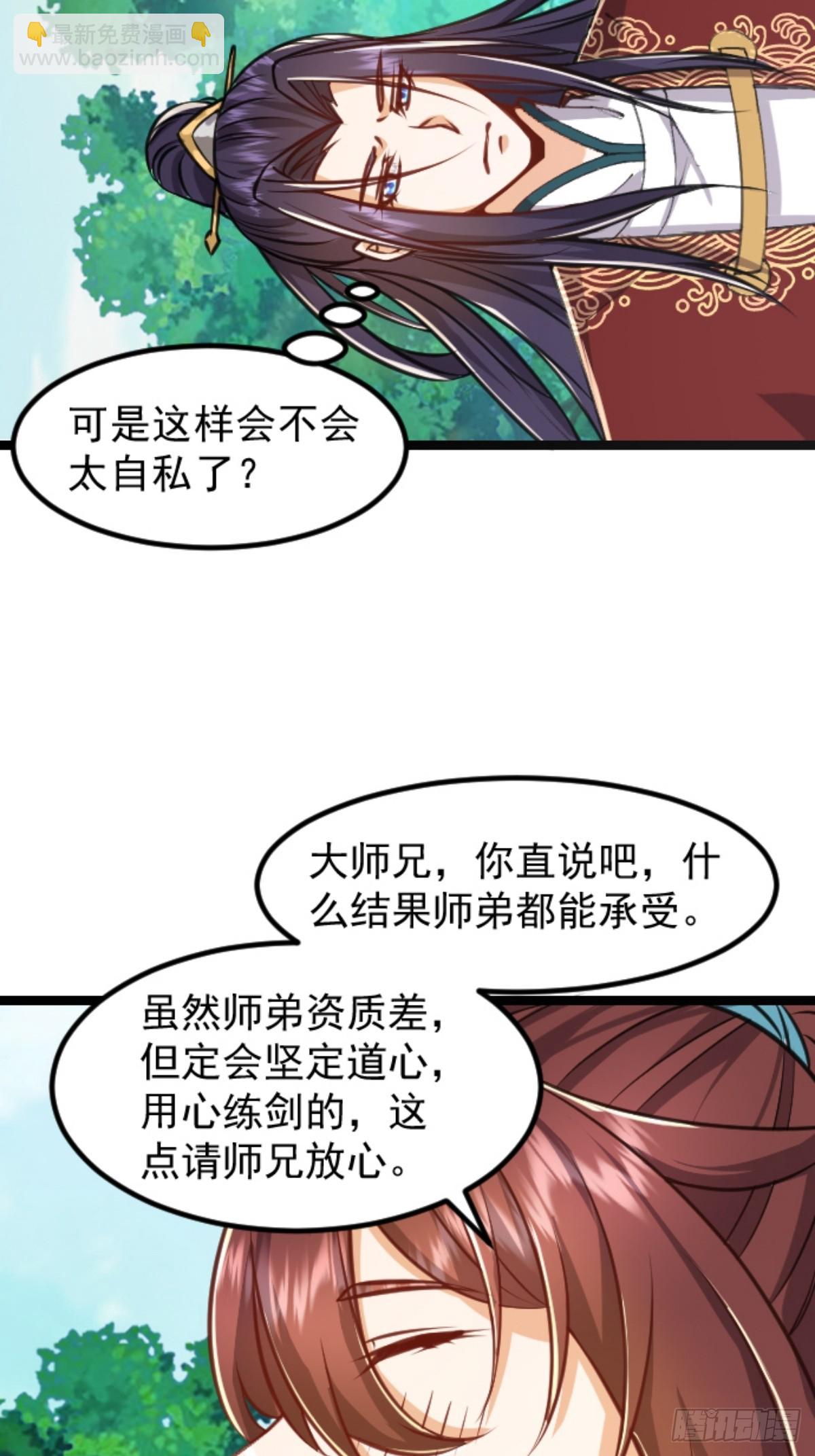 🍚修仙大佬：从脑补开始修炼 003 第24页