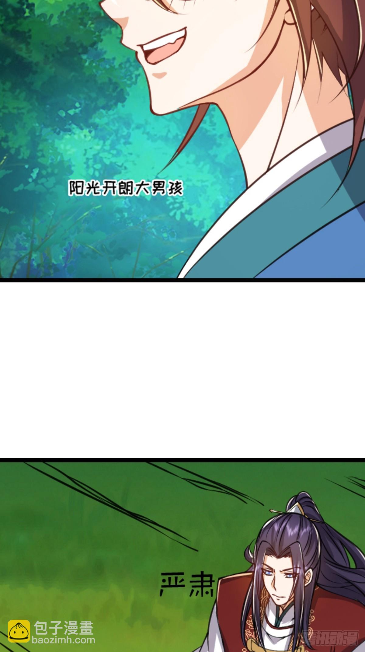 🍚修仙大佬：从脑补开始修炼 003 第25页
