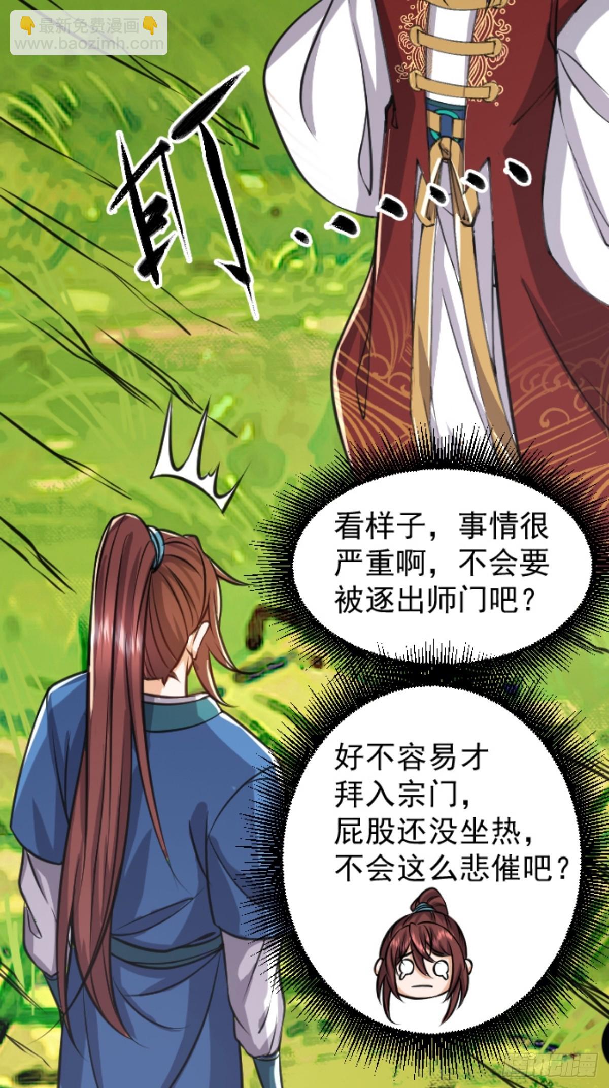 🍚修仙大佬：从脑补开始修炼 003 第26页