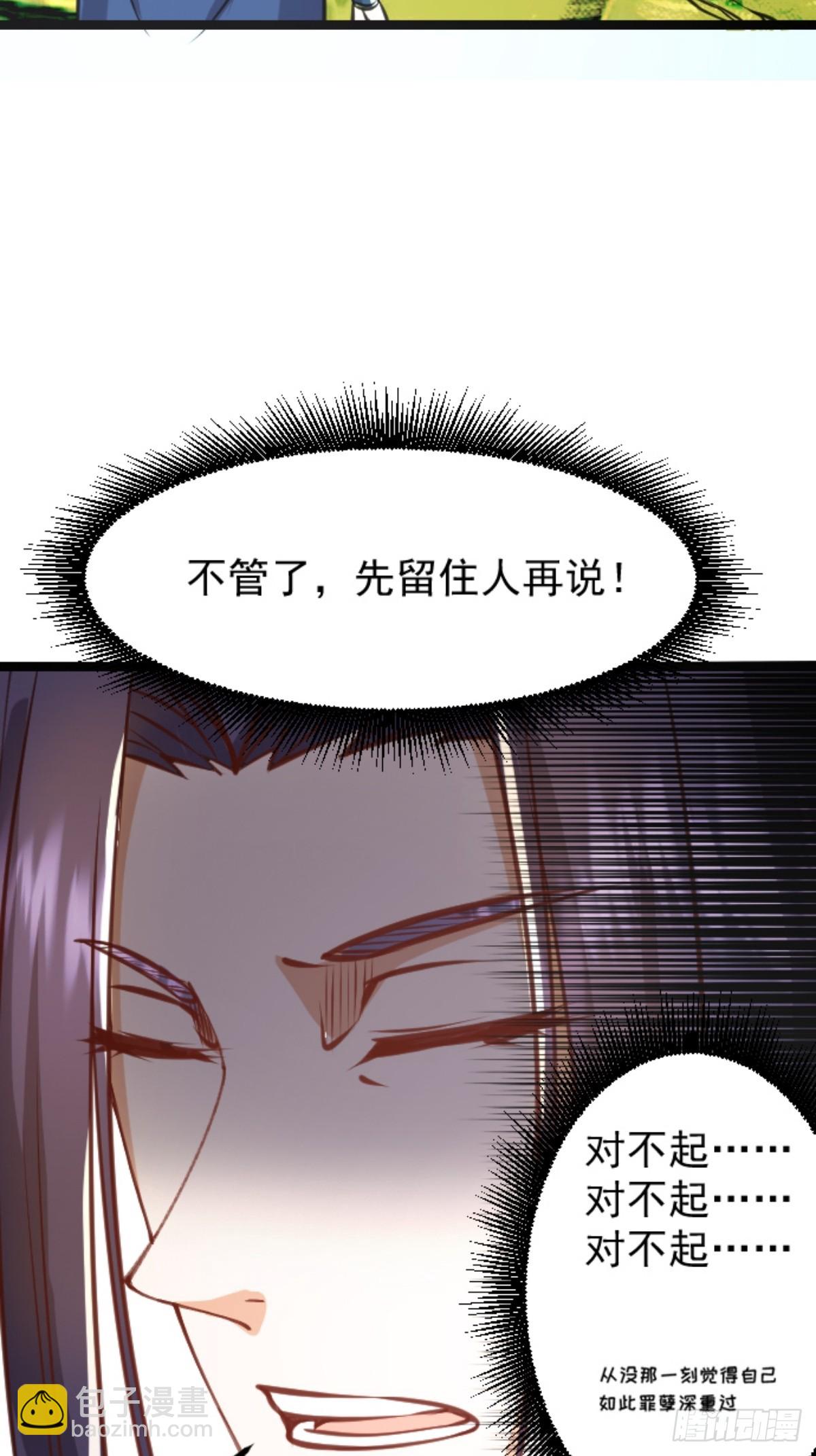 🍚修仙大佬：从脑补开始修炼 003 第27页