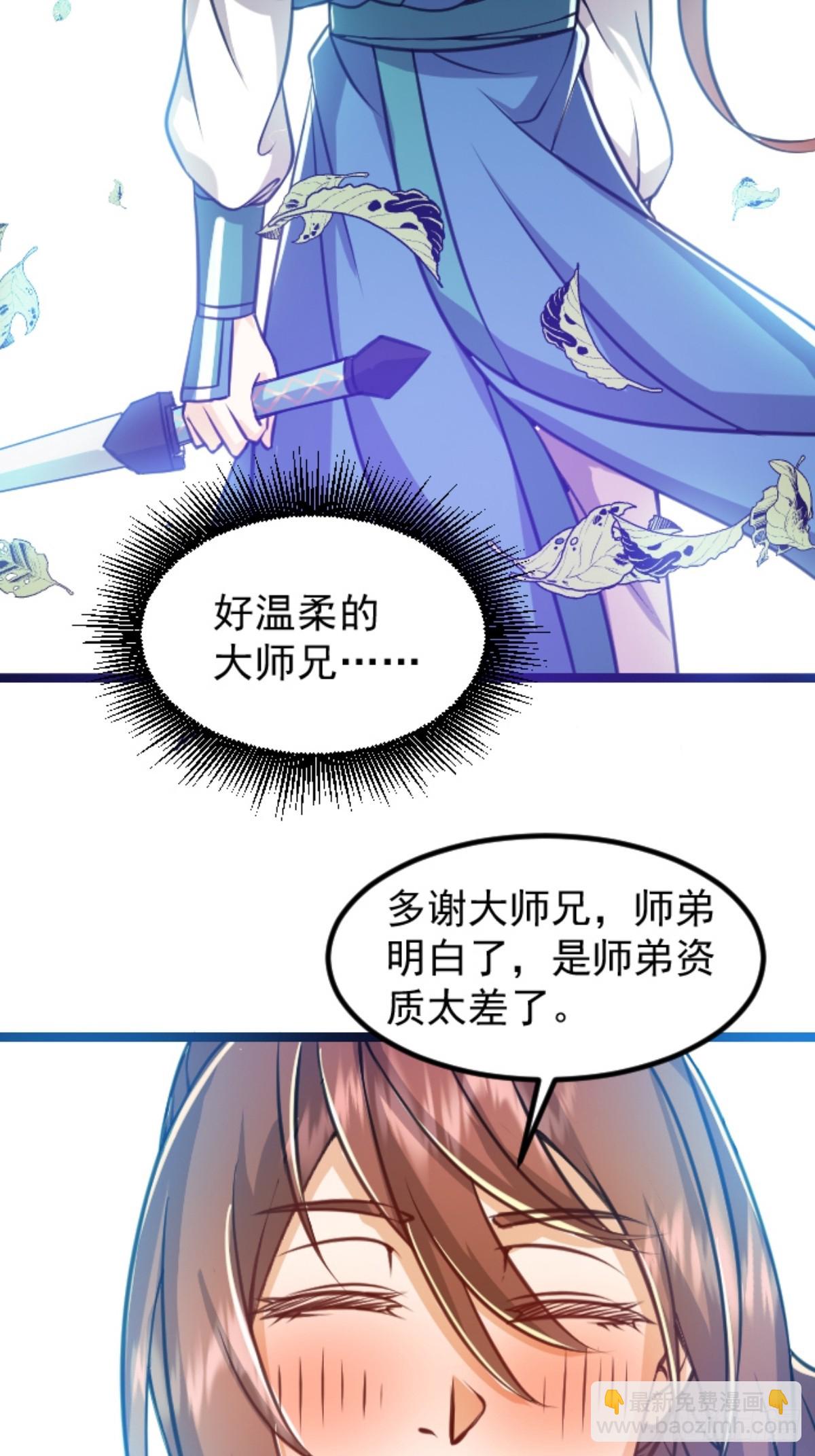 🍚修仙大佬：从脑补开始修炼 003 第29页