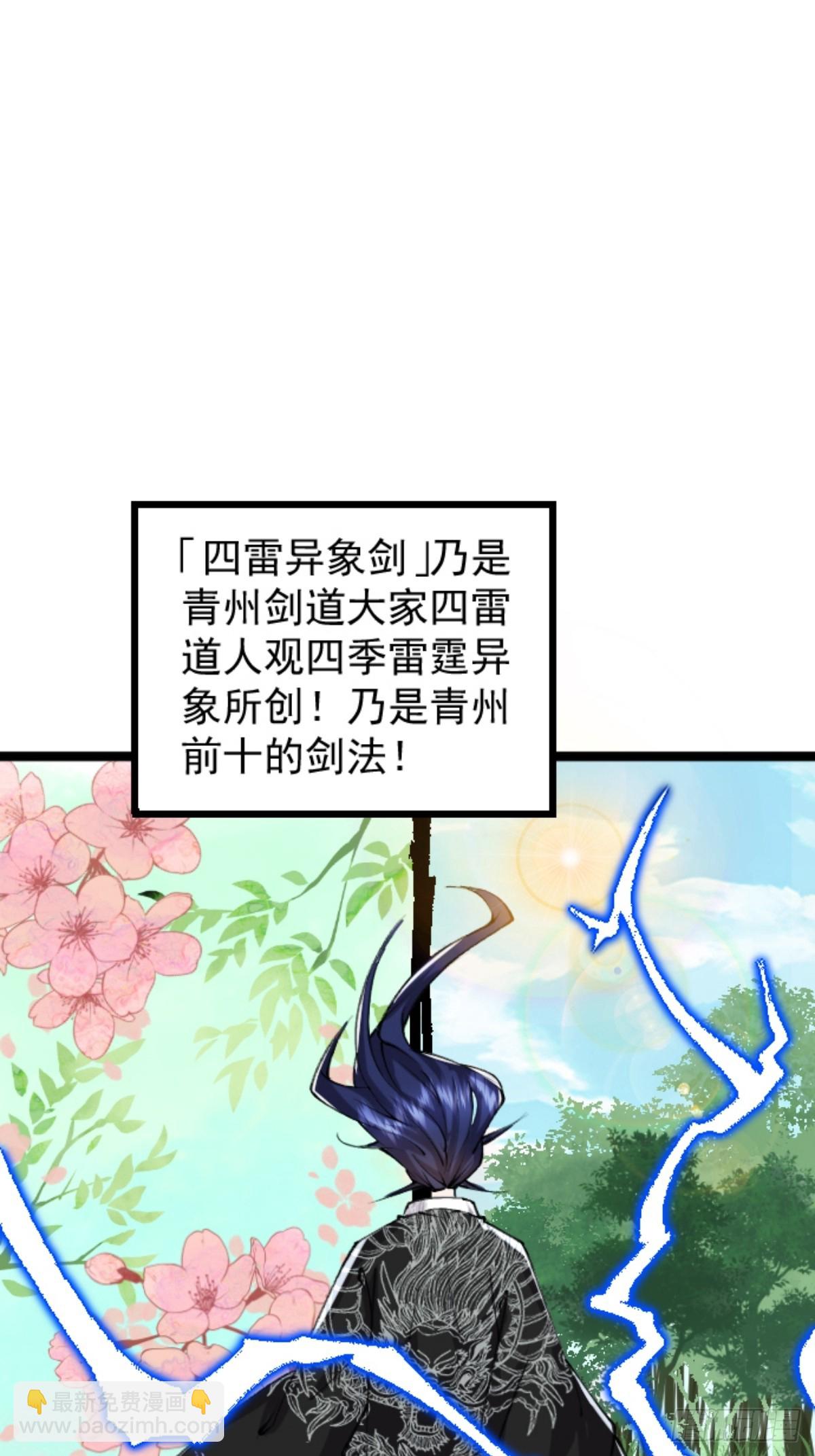 🍚修仙大佬：从脑补开始修炼 003 第3页