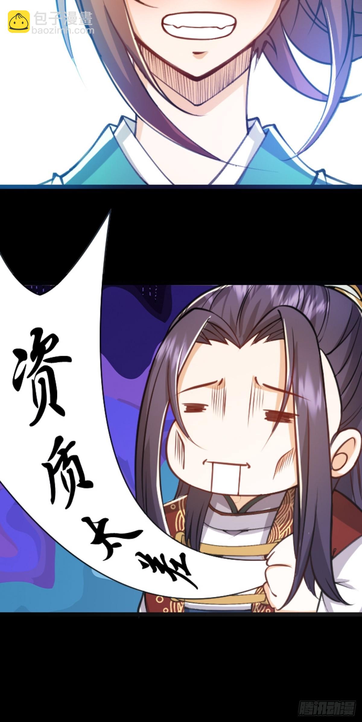 🍚修仙大佬：从脑补开始修炼 003 第30页