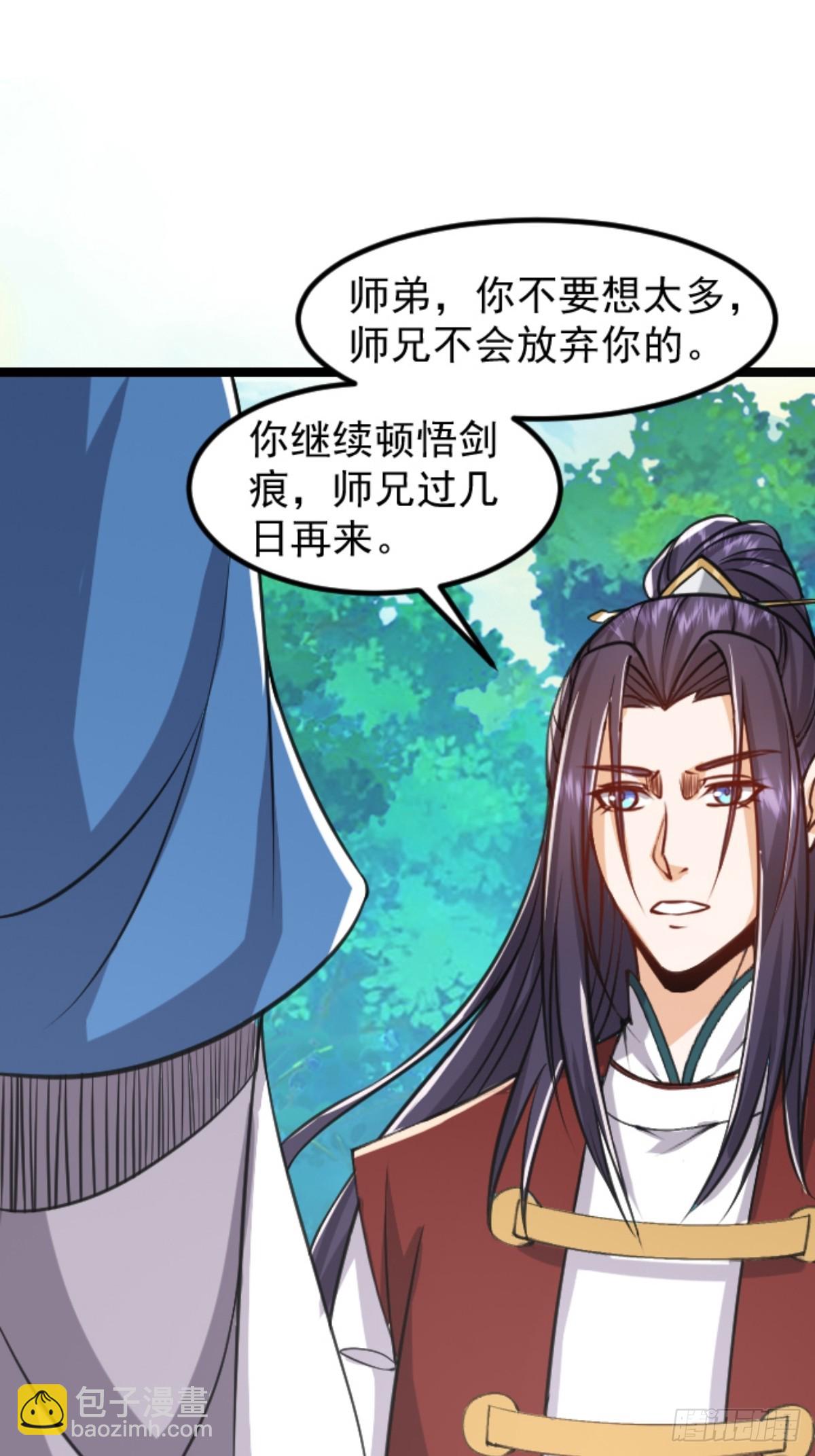 🍚修仙大佬：从脑补开始修炼 003 第31页