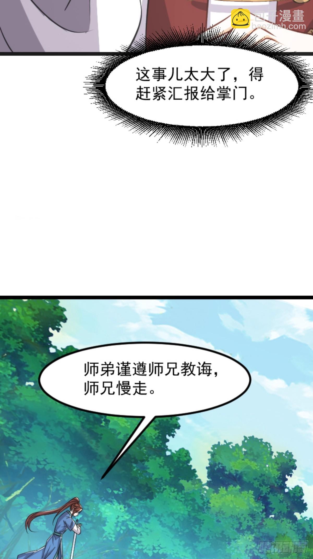 🍚修仙大佬：从脑补开始修炼 003 第32页