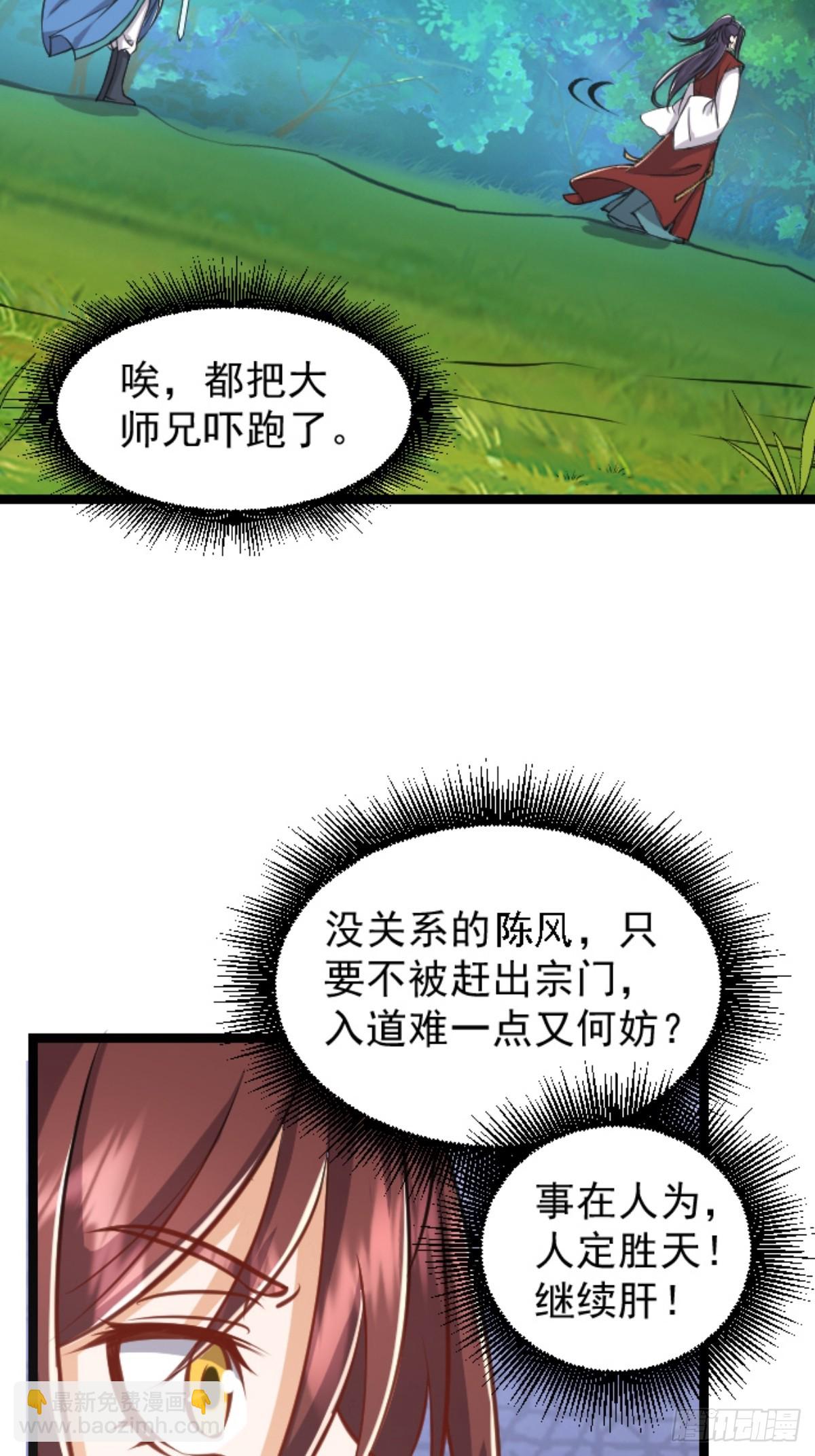 🍚修仙大佬：从脑补开始修炼 003 第33页
