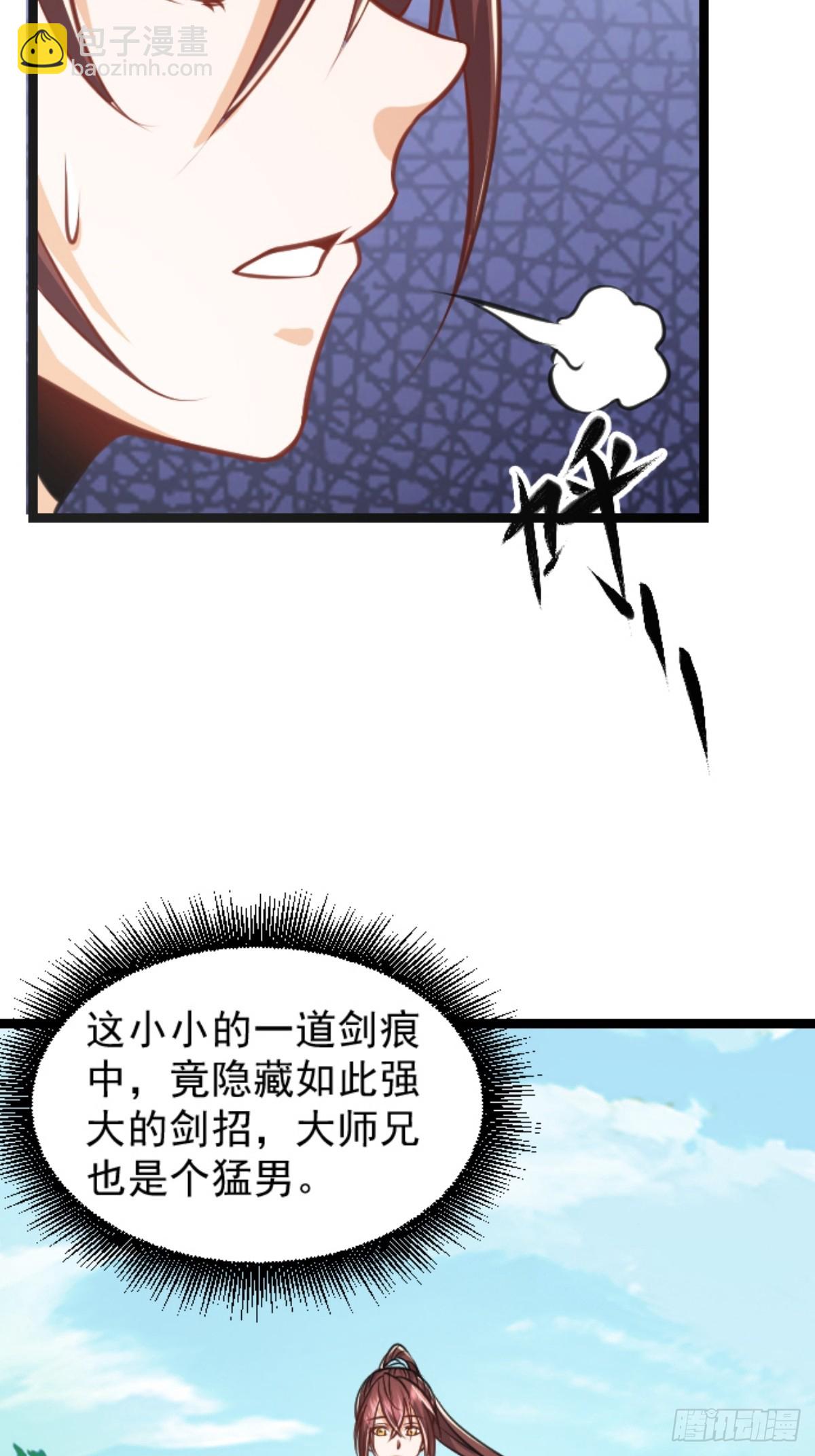 🍚修仙大佬：从脑补开始修炼 003 第34页