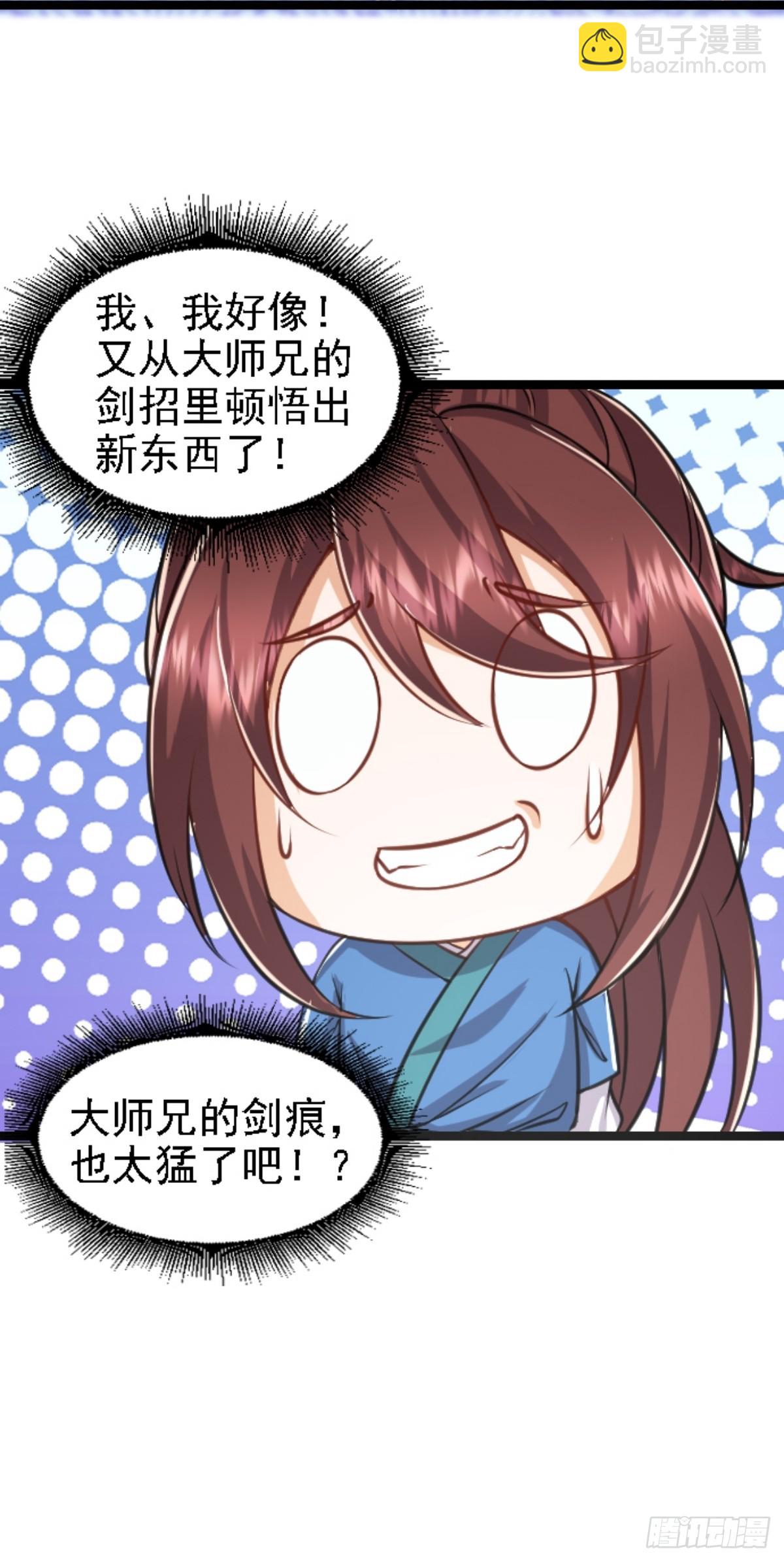 🍚修仙大佬：从脑补开始修炼 003 第38页