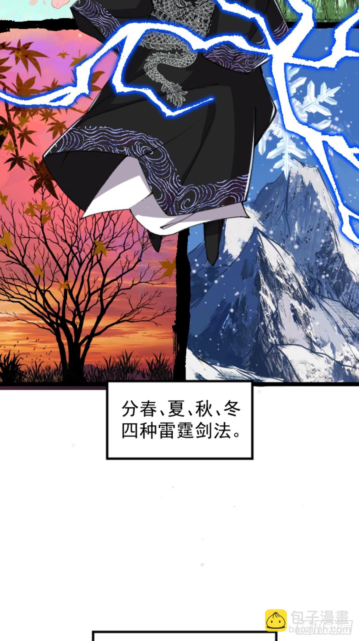 🍚修仙大佬：从脑补开始修炼 003 第4页