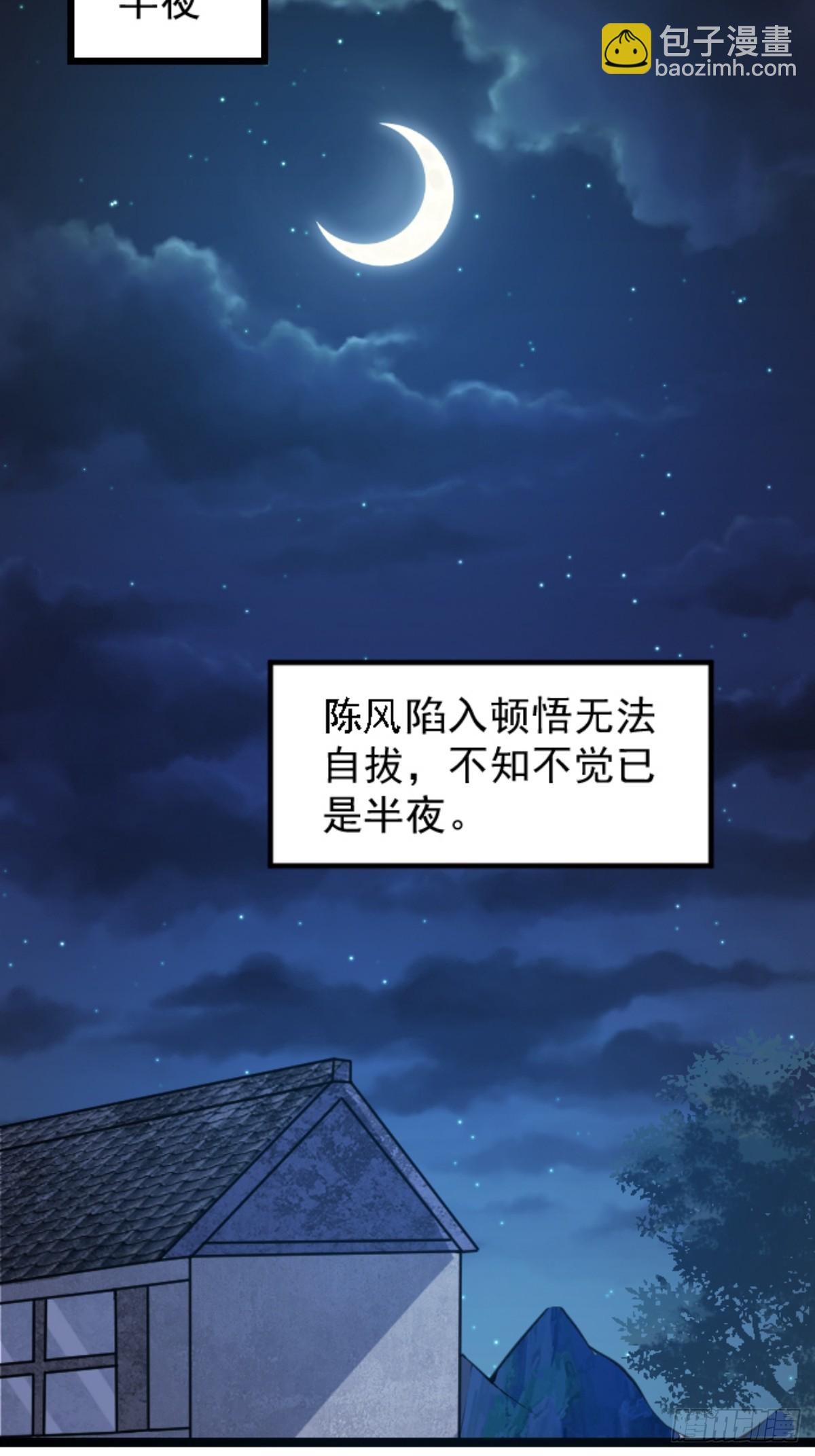 🍚修仙大佬：从脑补开始修炼 003 第40页