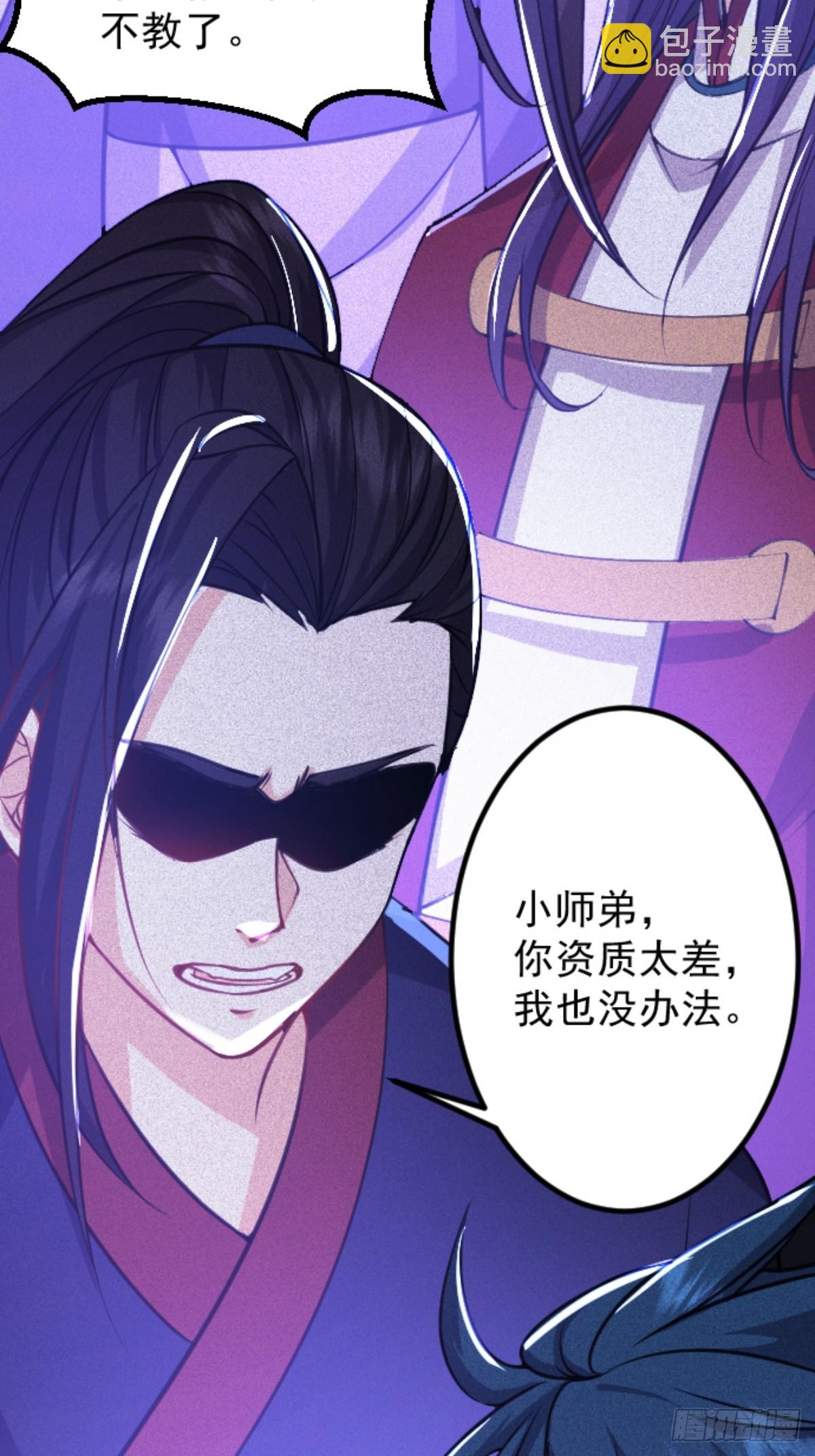 🍚修仙大佬：从脑补开始修炼 003 第45页