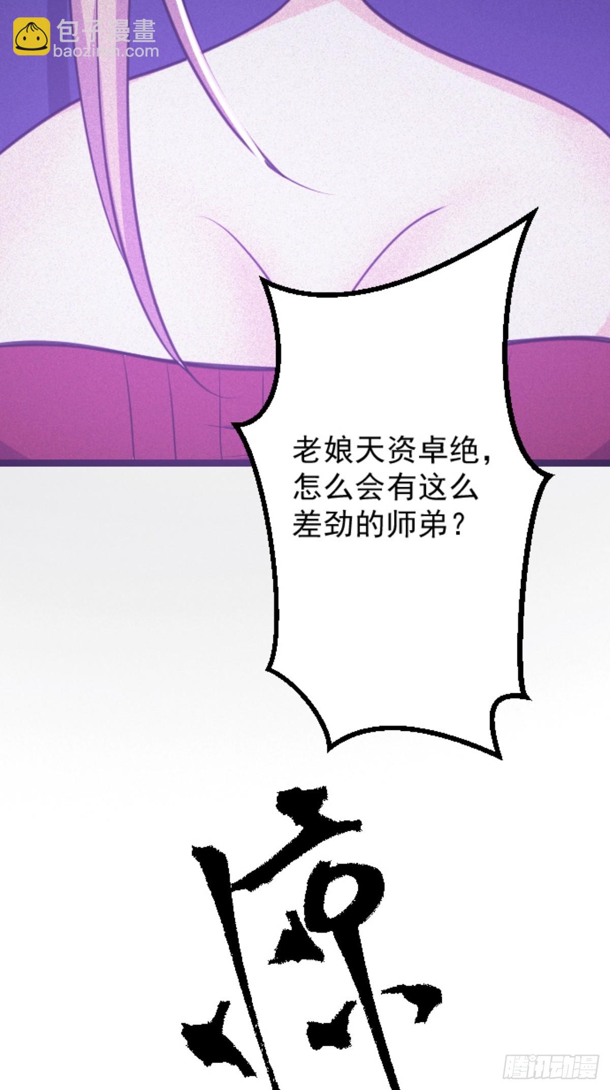 🍚修仙大佬：从脑补开始修炼 003 第49页