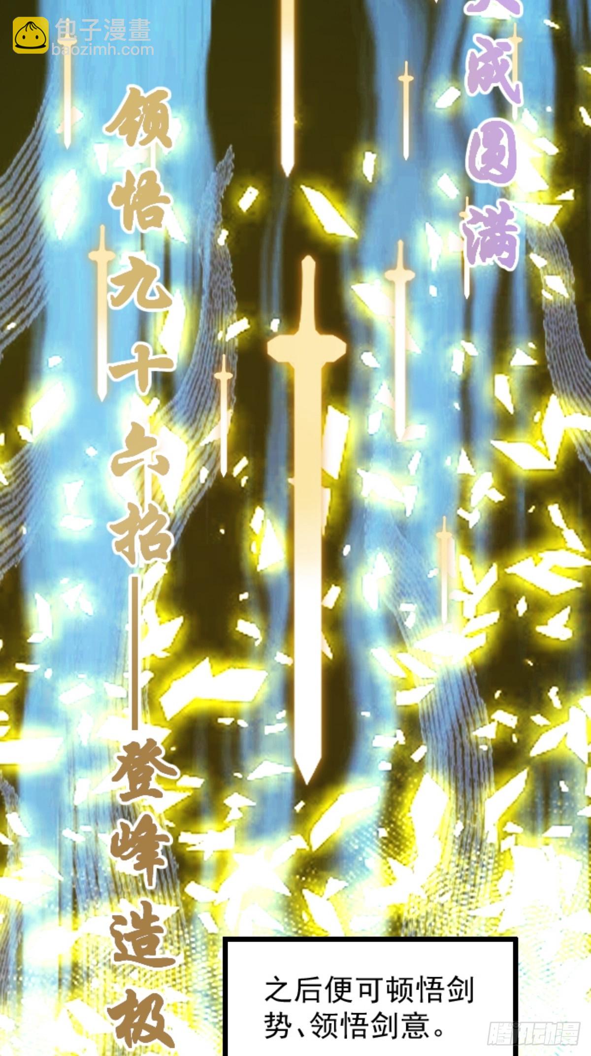 🍚修仙大佬：从脑补开始修炼 003 第7页