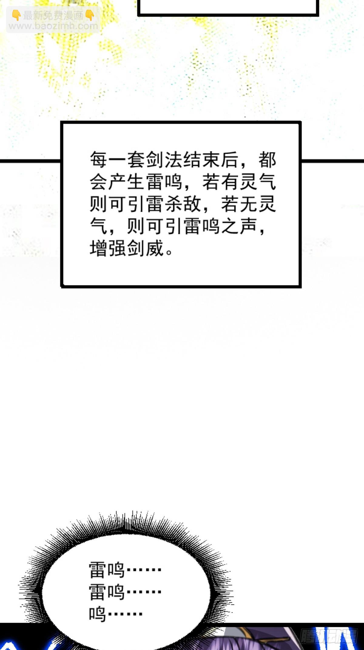 🍚修仙大佬：从脑补开始修炼 003 第8页