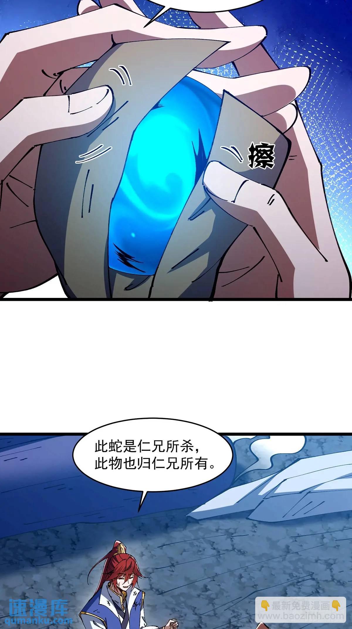 🍚修仙大佬：从脑补开始修炼 031 第13页
