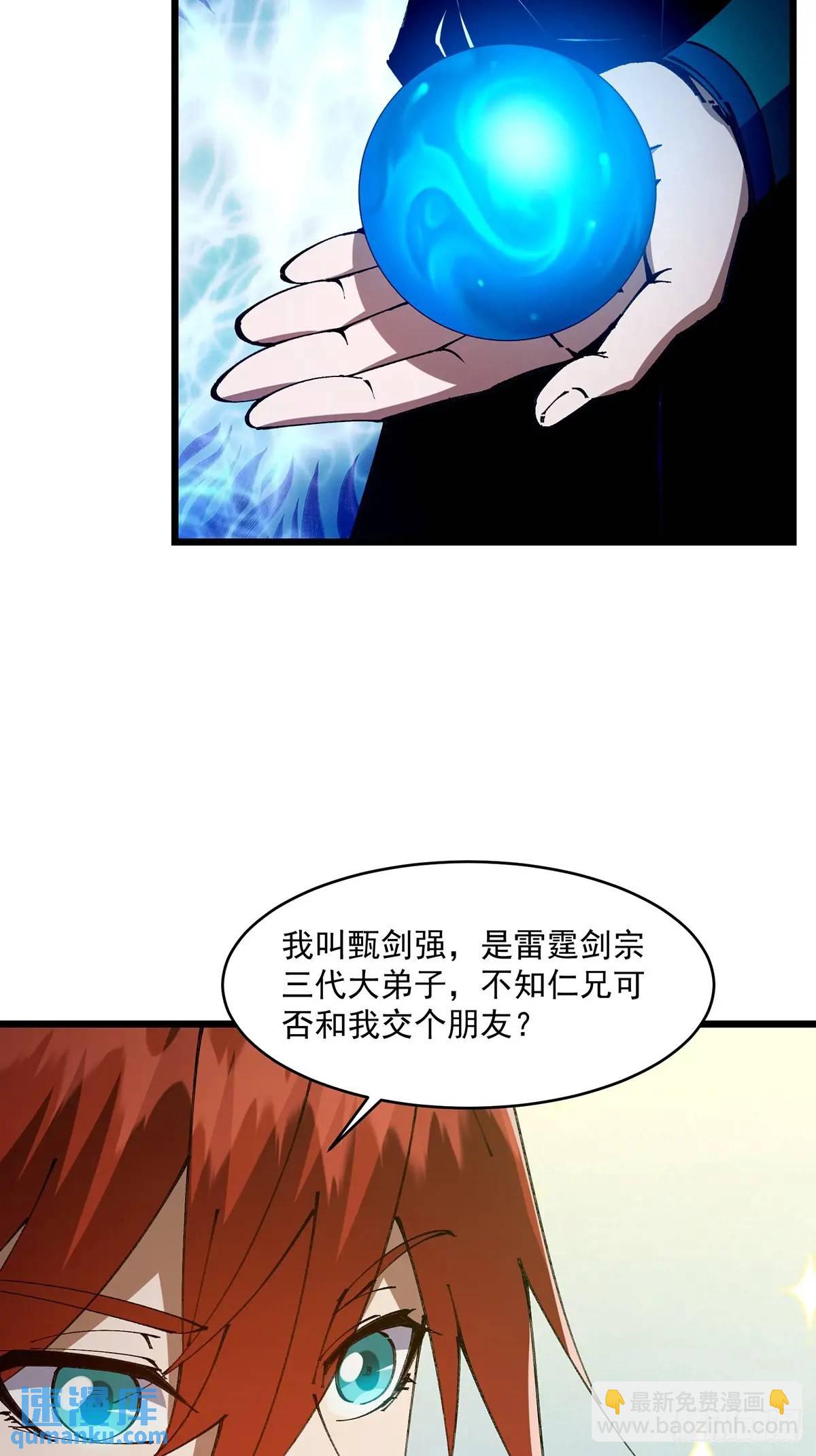 🍚修仙大佬：从脑补开始修炼 031 第15页