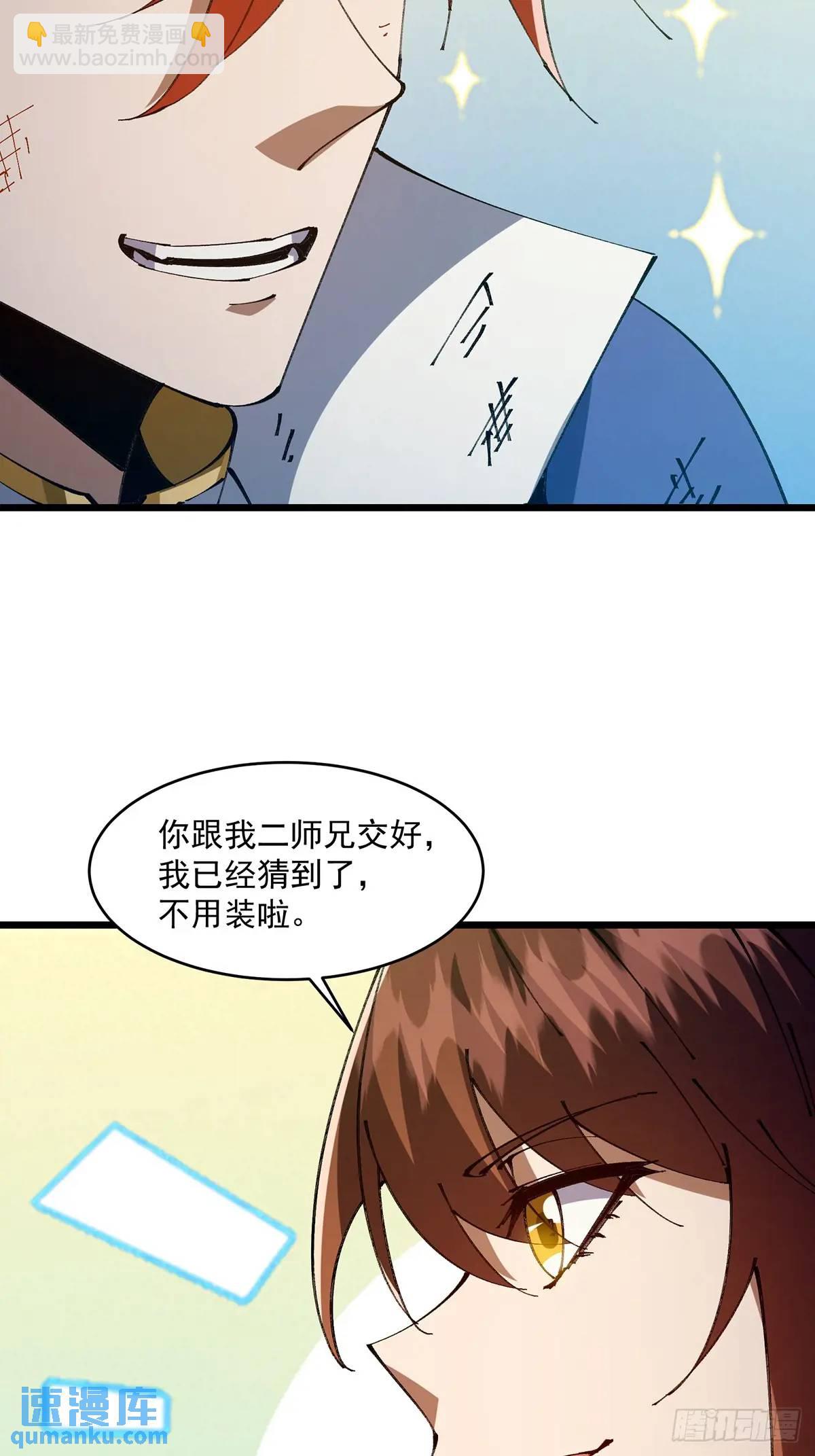 🍚修仙大佬：从脑补开始修炼 031 第16页