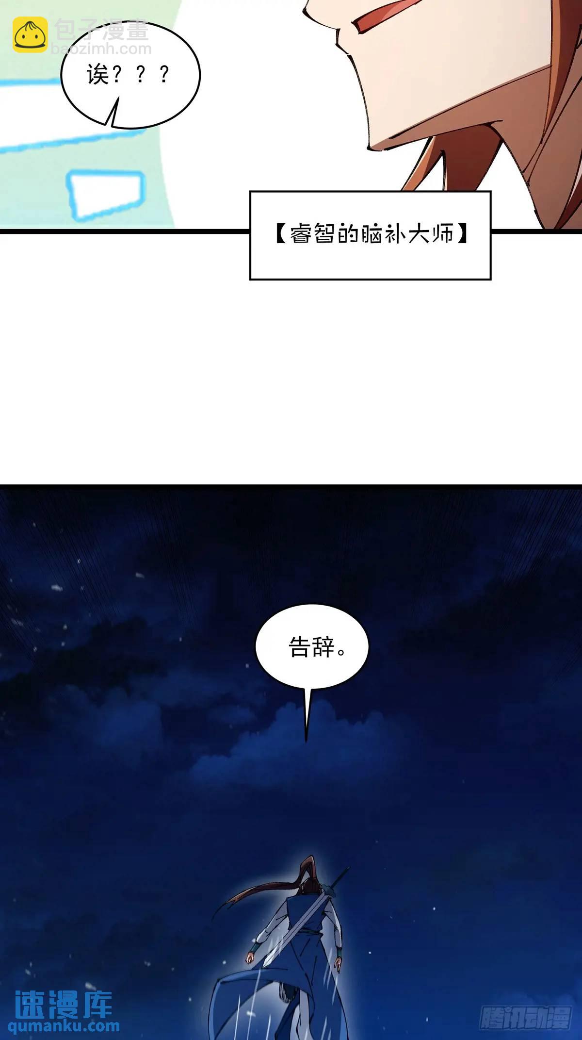 🍚修仙大佬：从脑补开始修炼 031 第17页
