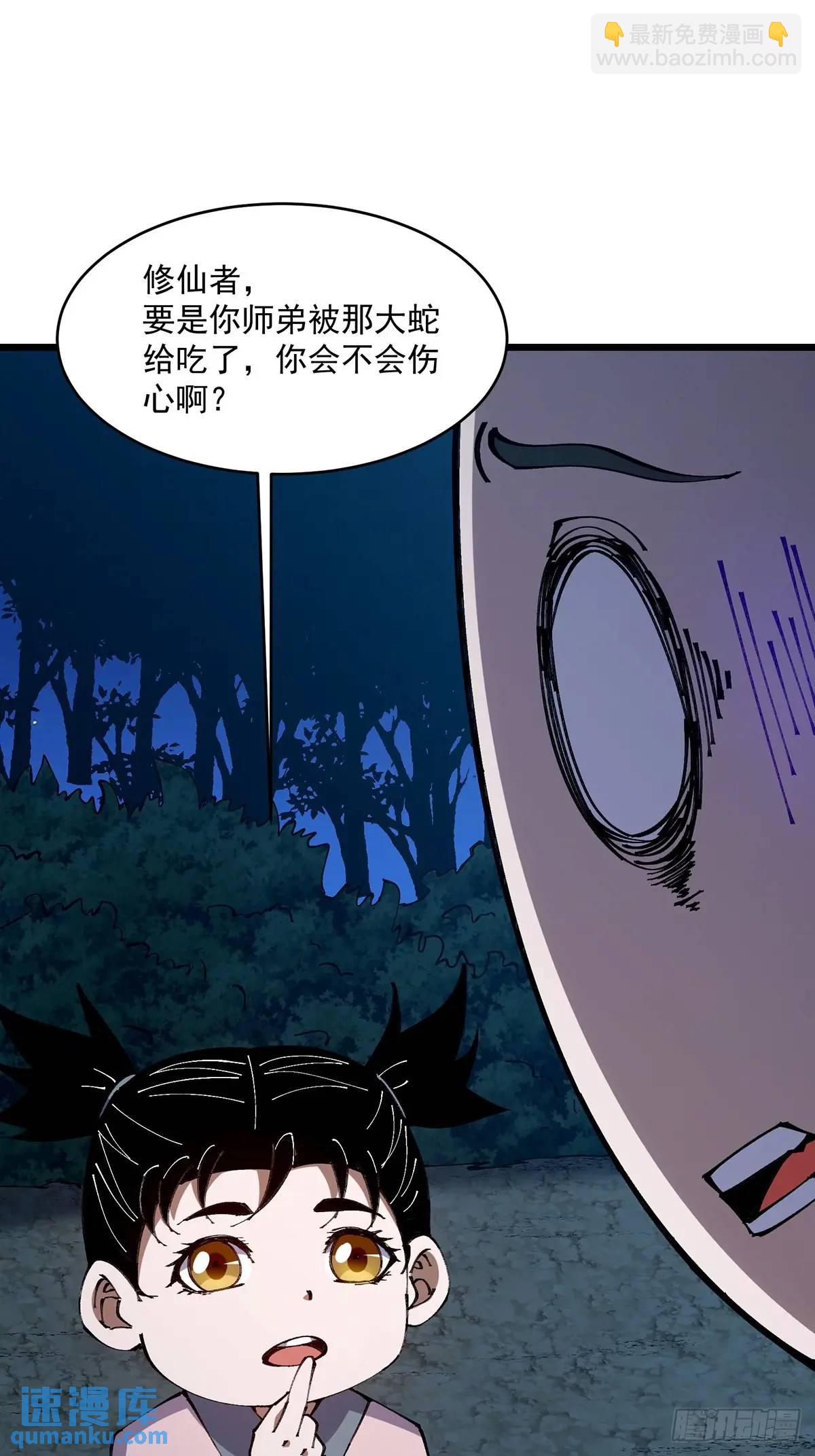 🍚修仙大佬：从脑补开始修炼 031 第20页