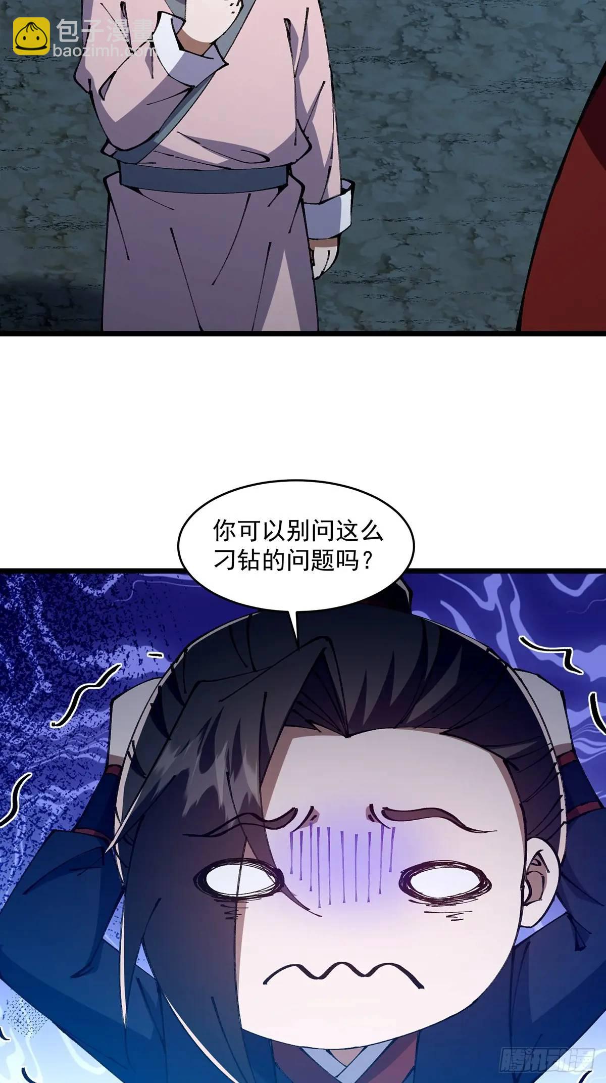 🍚修仙大佬：从脑补开始修炼 031 第21页