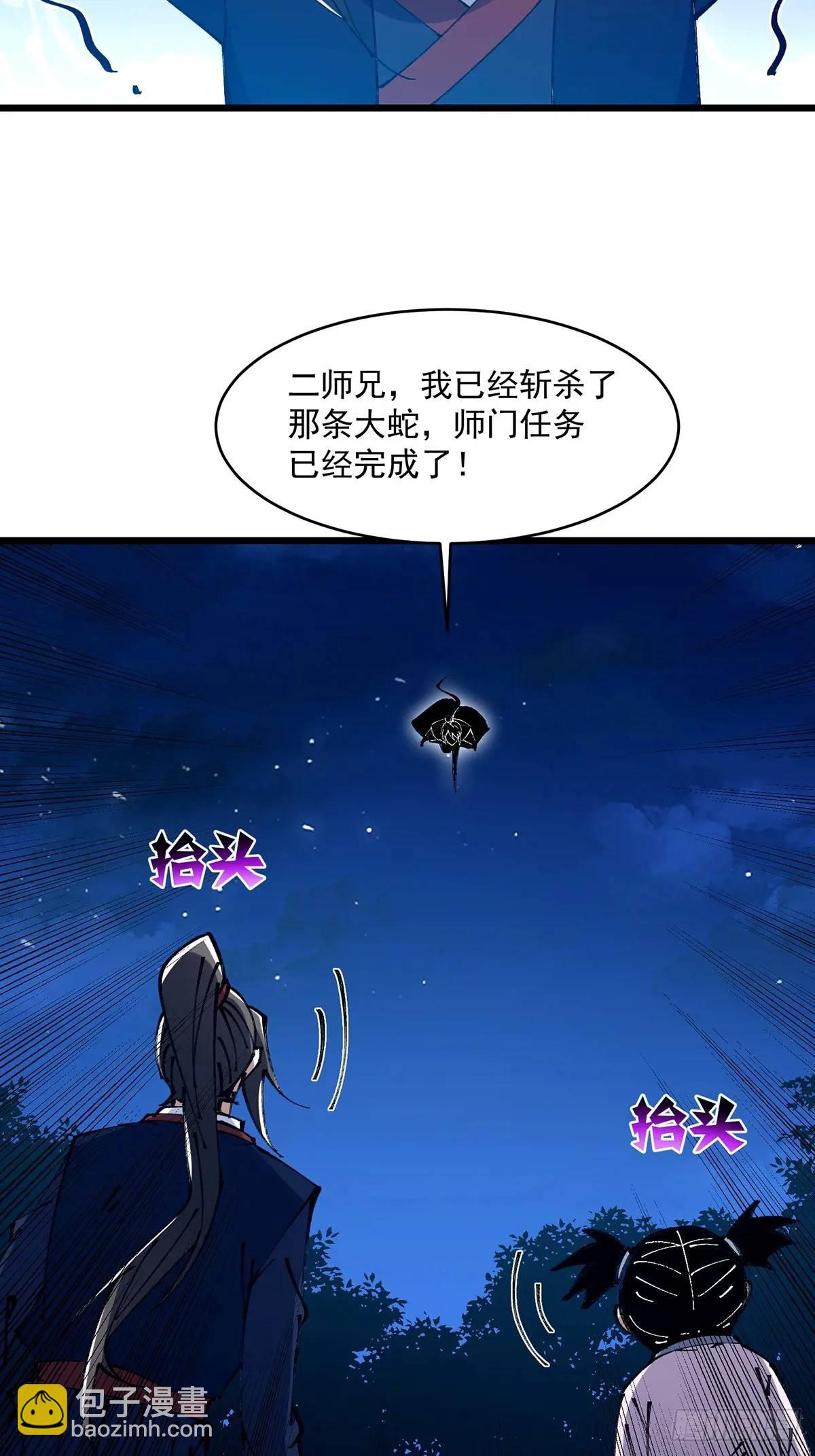 🍚修仙大佬：从脑补开始修炼 031 第22页