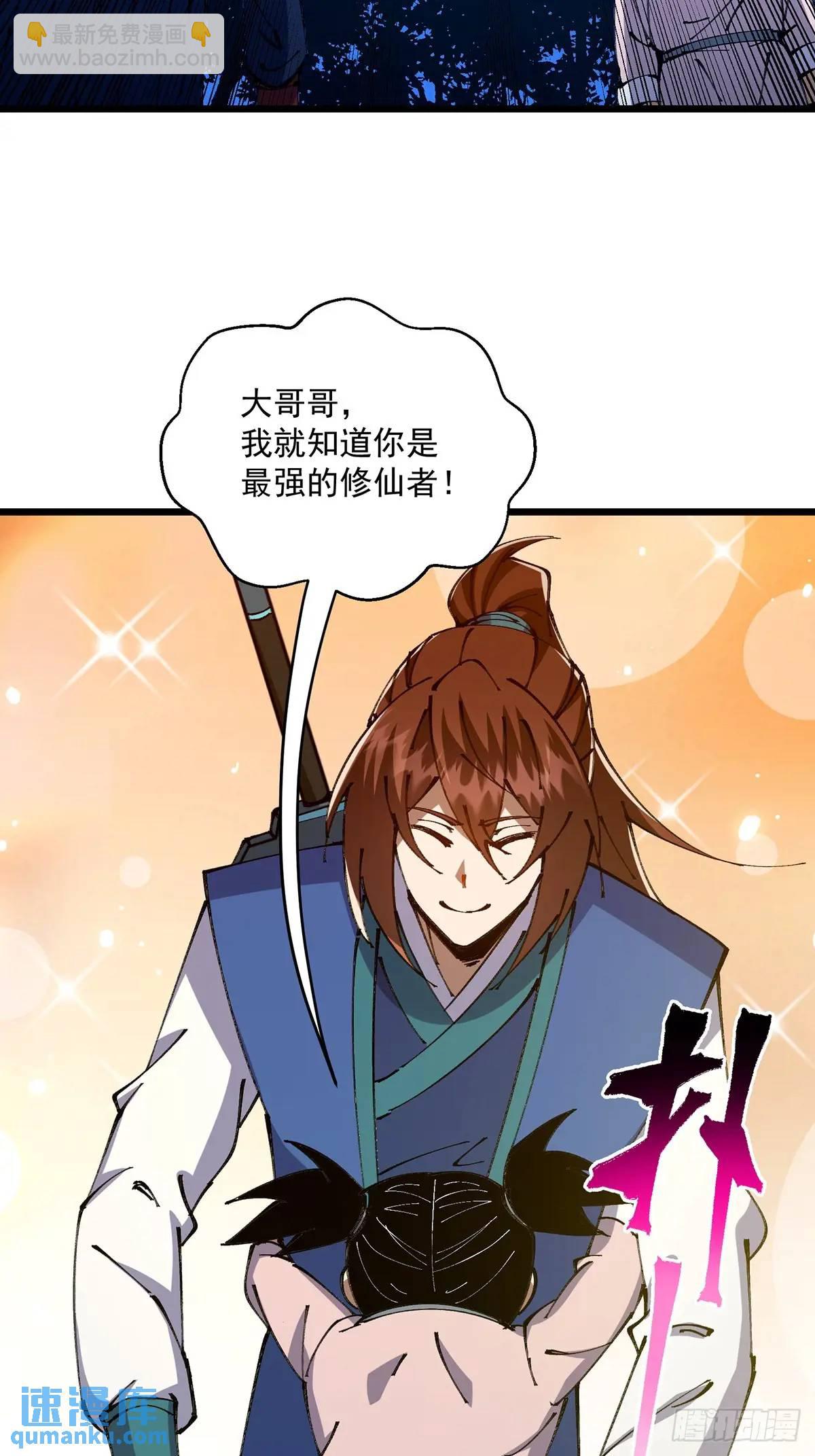 🍚修仙大佬：从脑补开始修炼 031 第23页