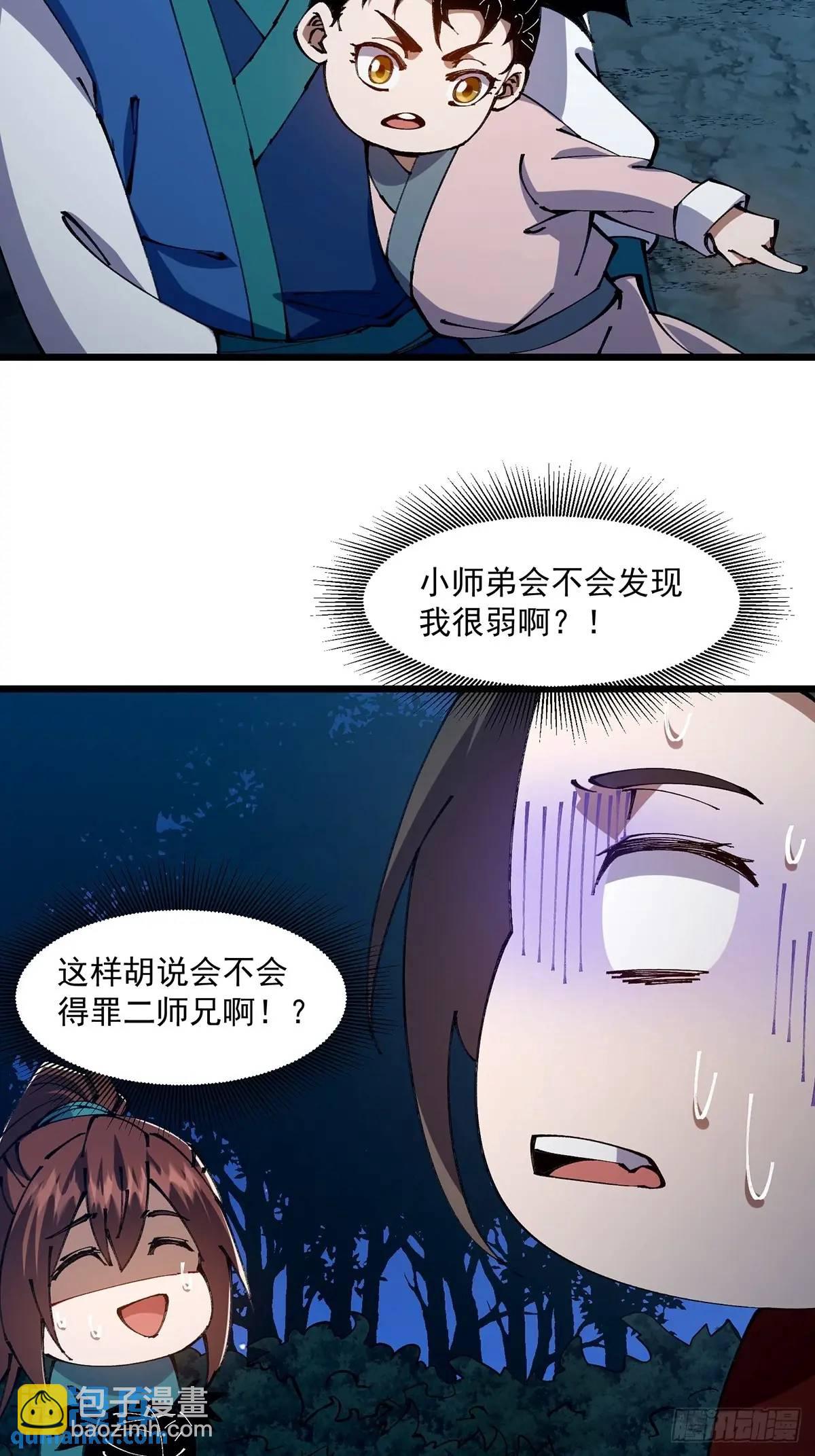 🍚修仙大佬：从脑补开始修炼 031 第25页