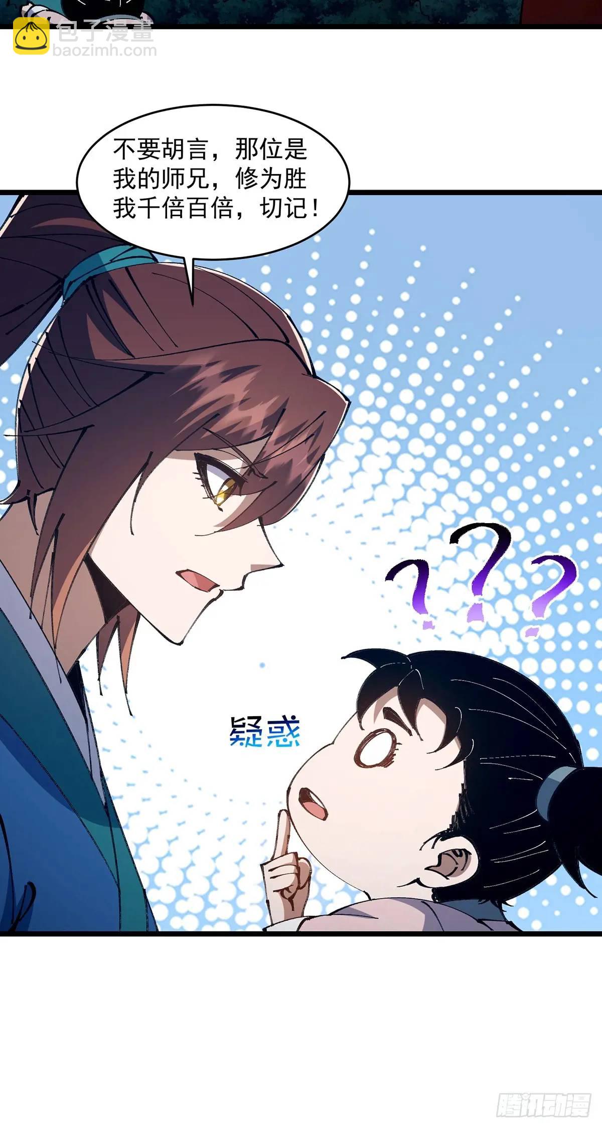 🍚修仙大佬：从脑补开始修炼 031 第26页