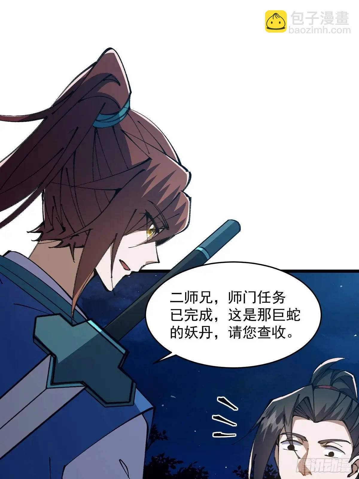 🍚修仙大佬：从脑补开始修炼 031 第28页