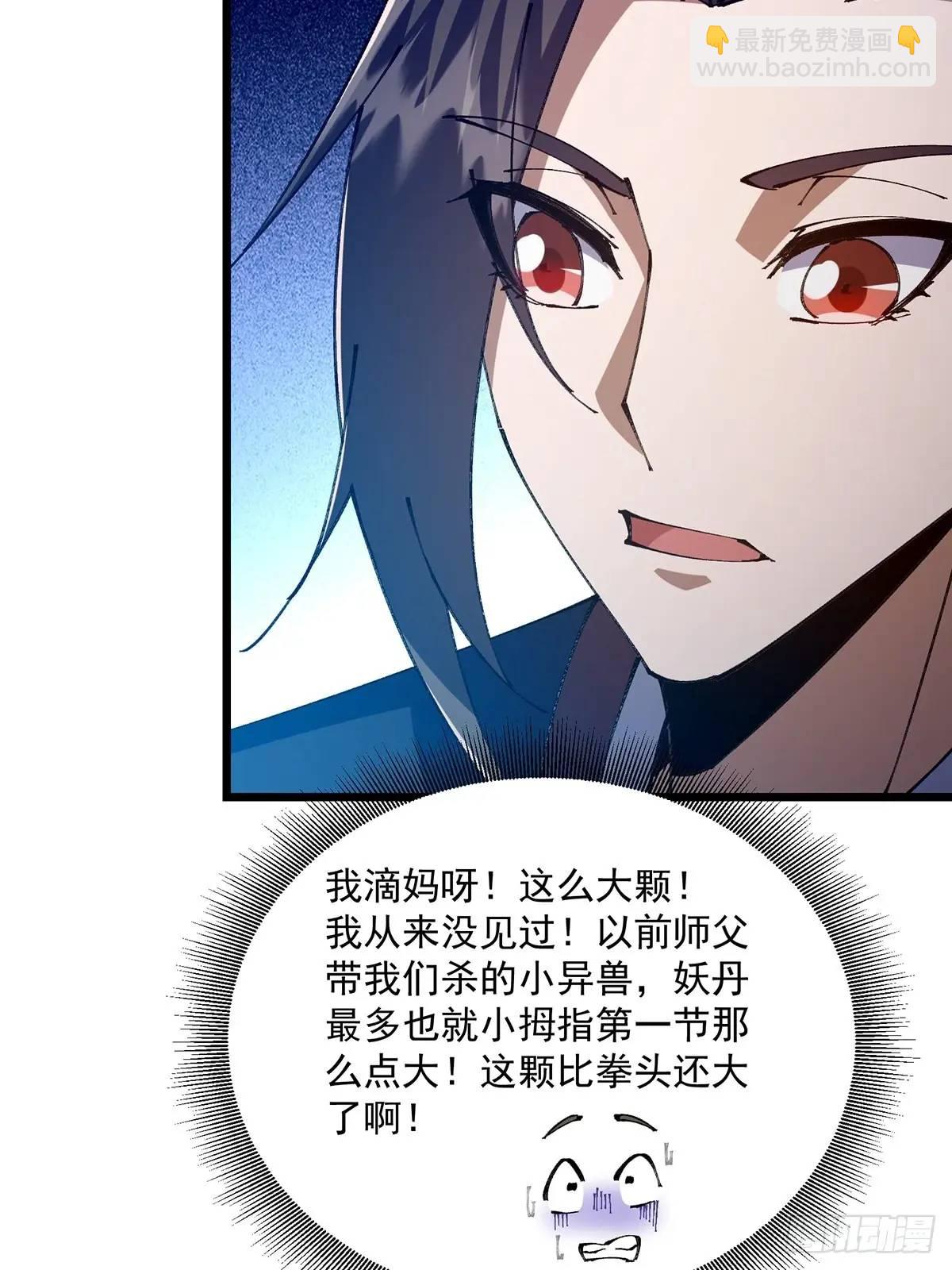 🍚修仙大佬：从脑补开始修炼 031 第30页