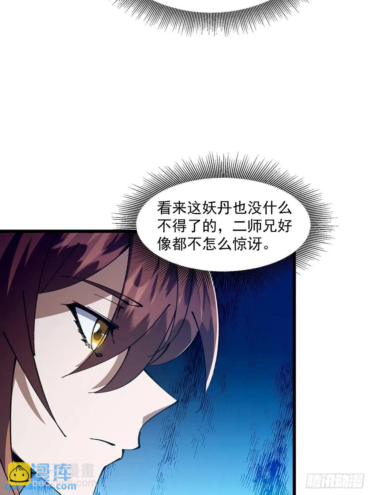 🍚修仙大佬：从脑补开始修炼 031 第31页