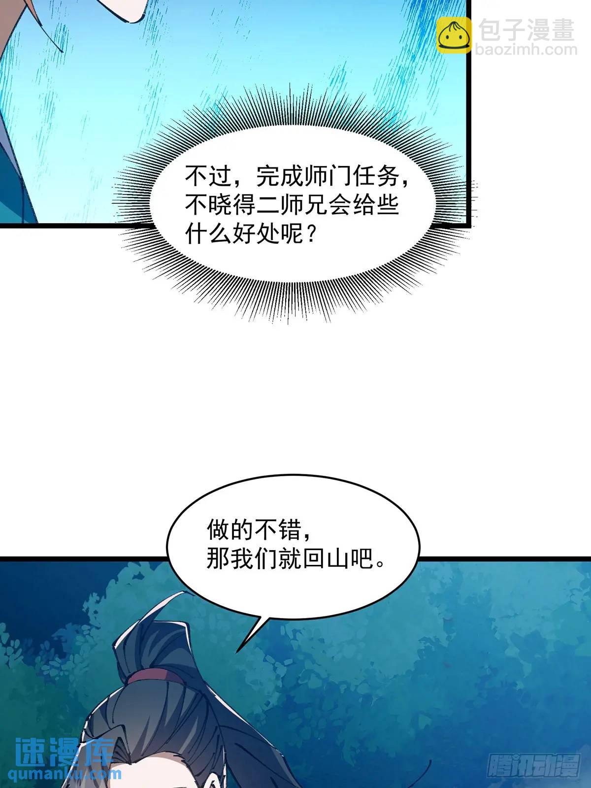 🍚修仙大佬：从脑补开始修炼 031 第32页