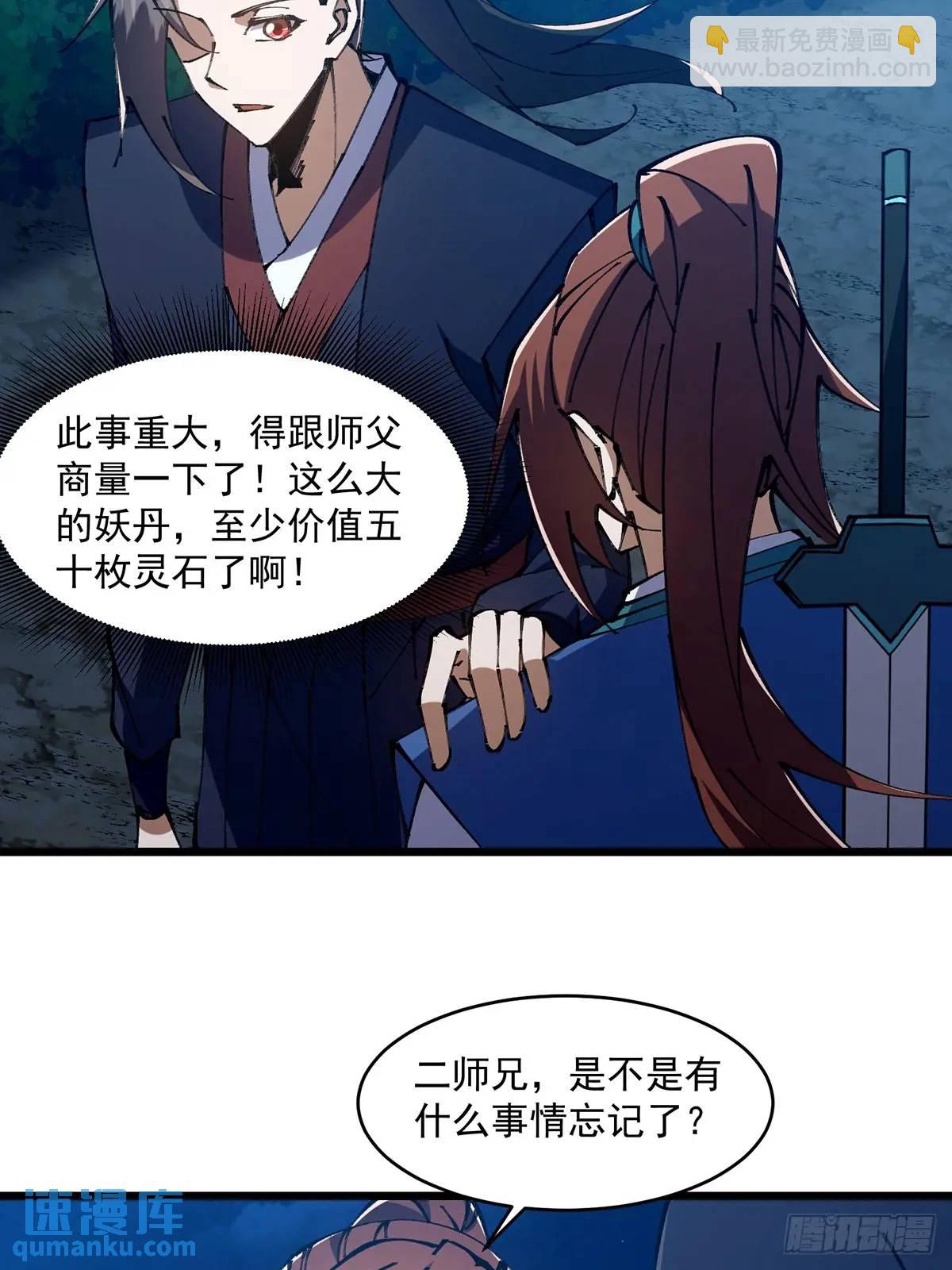 🍚修仙大佬：从脑补开始修炼 031 第33页