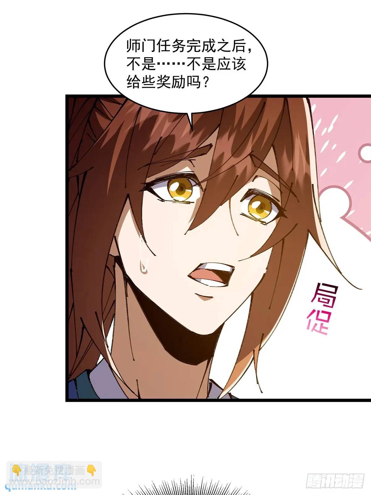 🍚修仙大佬：从脑补开始修炼 031 第35页