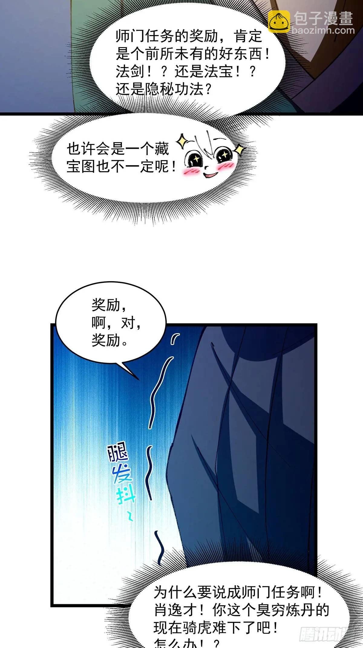 🍚修仙大佬：从脑补开始修炼 031 第38页