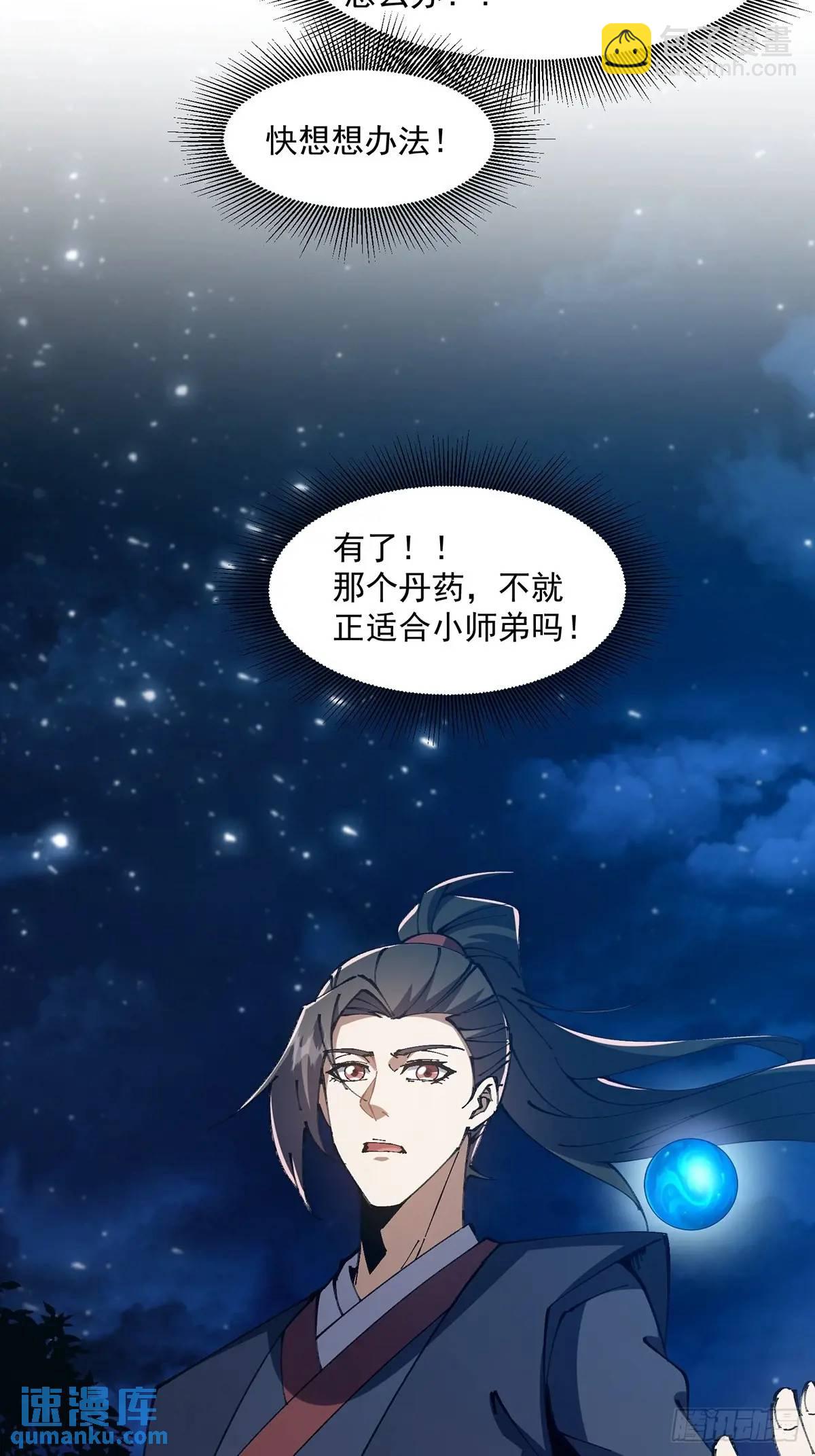 🍚修仙大佬：从脑补开始修炼 031 第39页