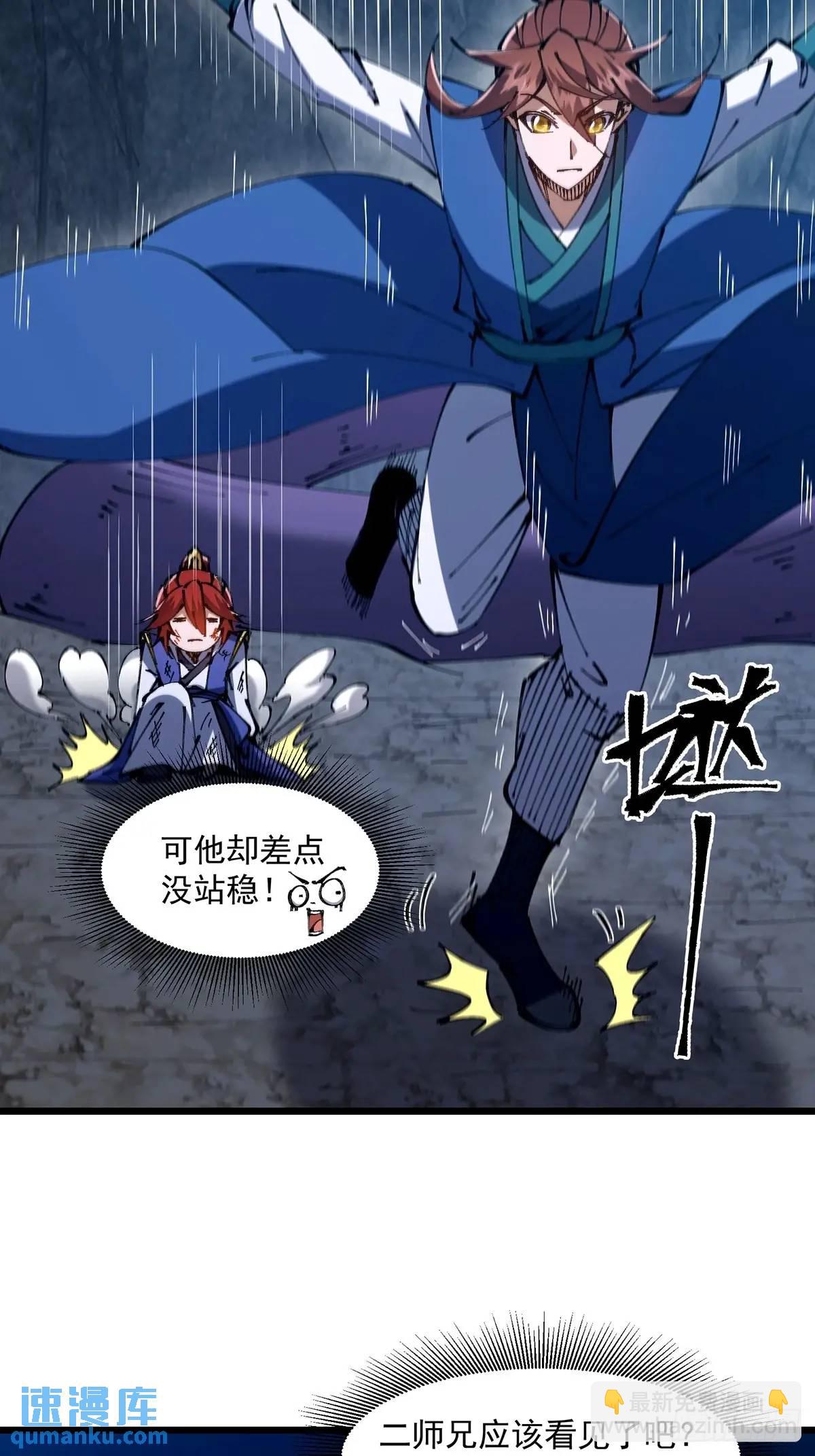 🍚修仙大佬：从脑补开始修炼 031 第4页