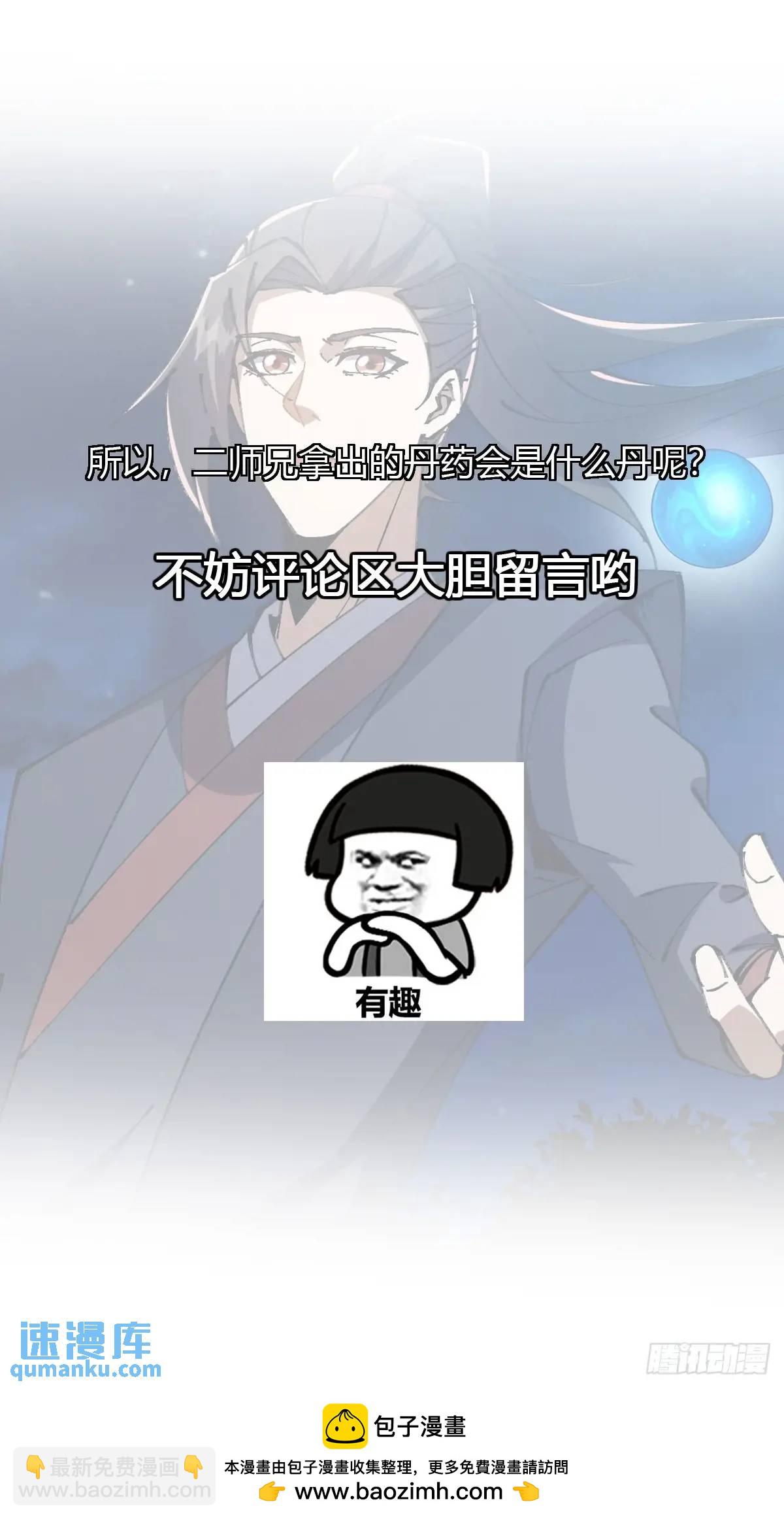 🍚修仙大佬：从脑补开始修炼 031 第41页